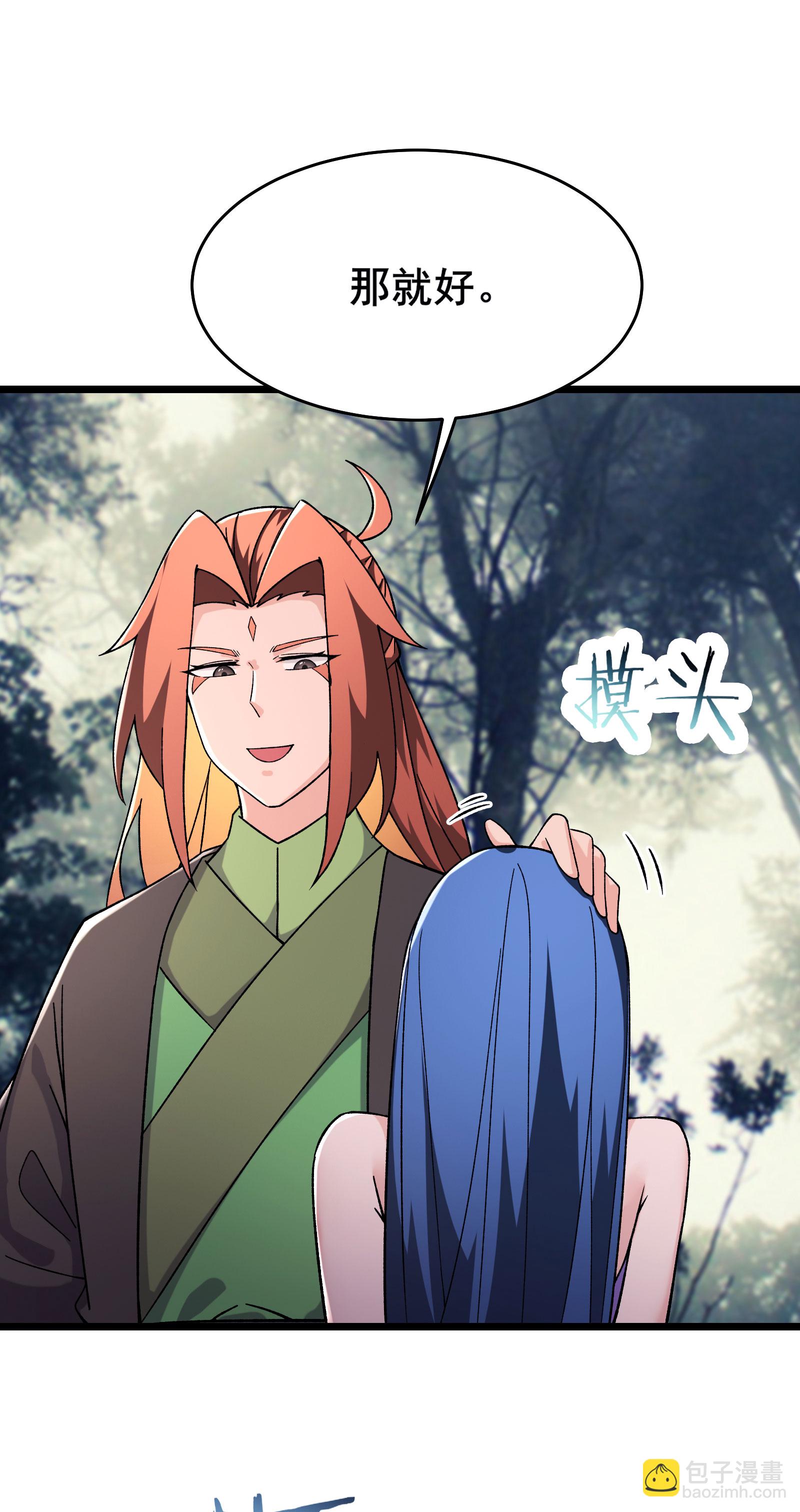 徒弟都是女魔頭 - 第233話 夜北的真實身份 - 5