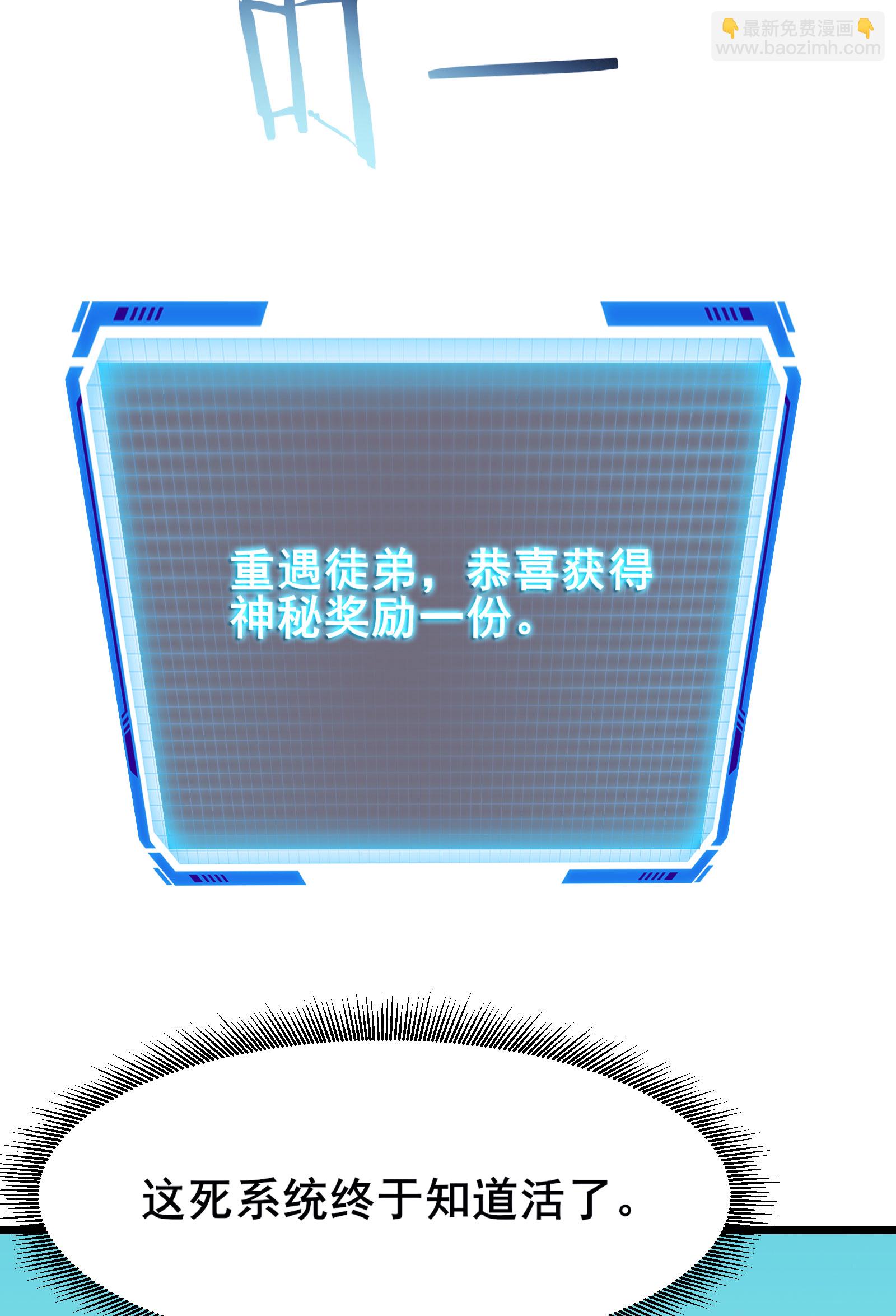 徒弟都是女魔頭 - 第233話 夜北的真實身份 - 6