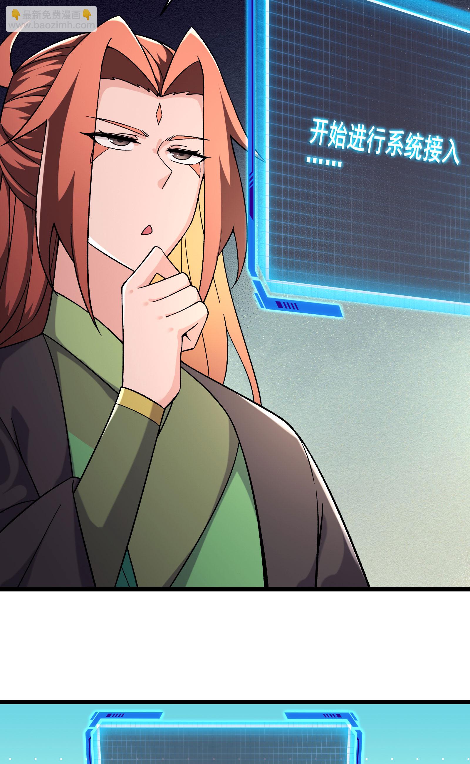 徒弟都是女魔頭 - 第233話 夜北的真實身份 - 8