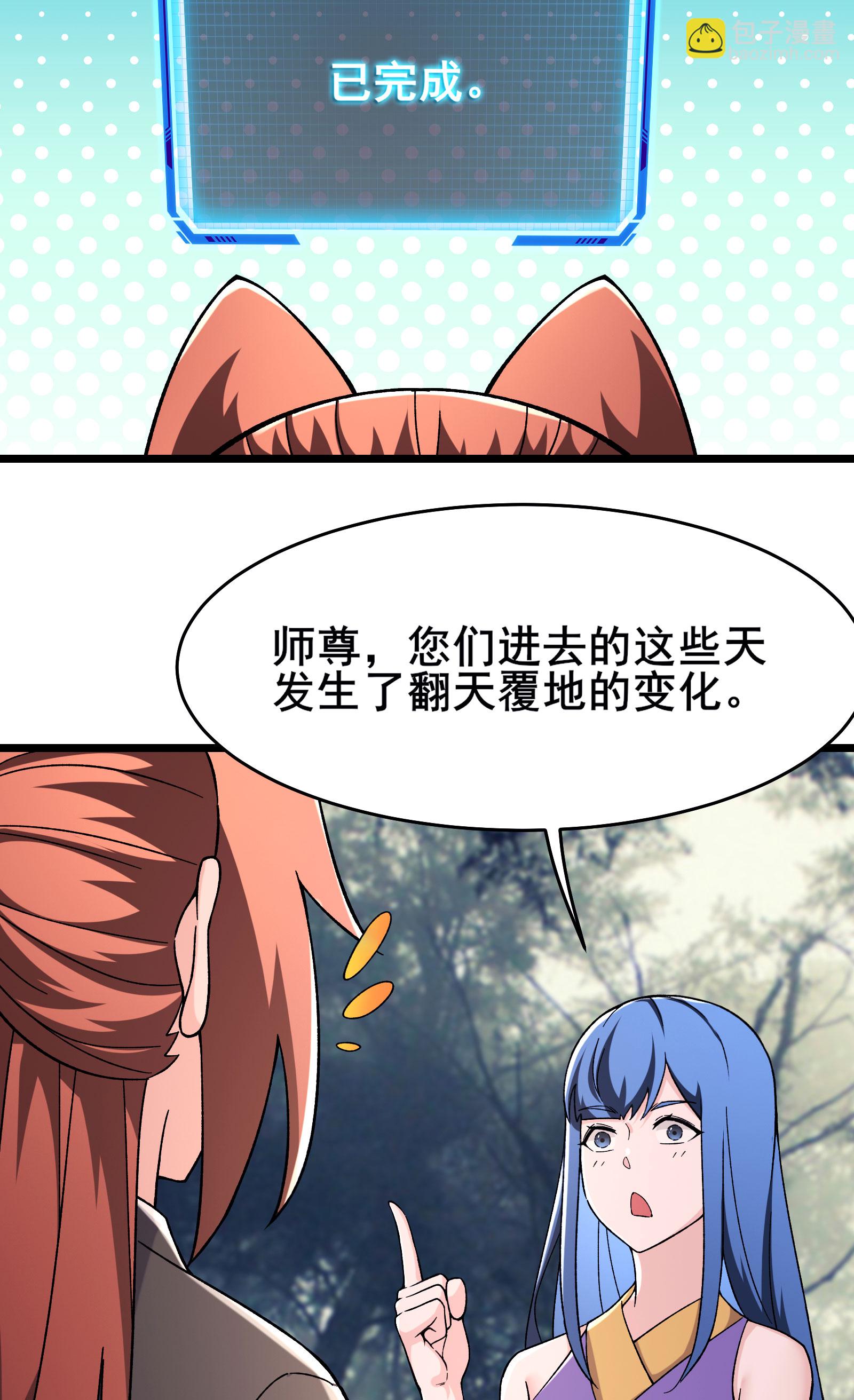 徒弟都是女魔頭 - 第233話 夜北的真實身份 - 1