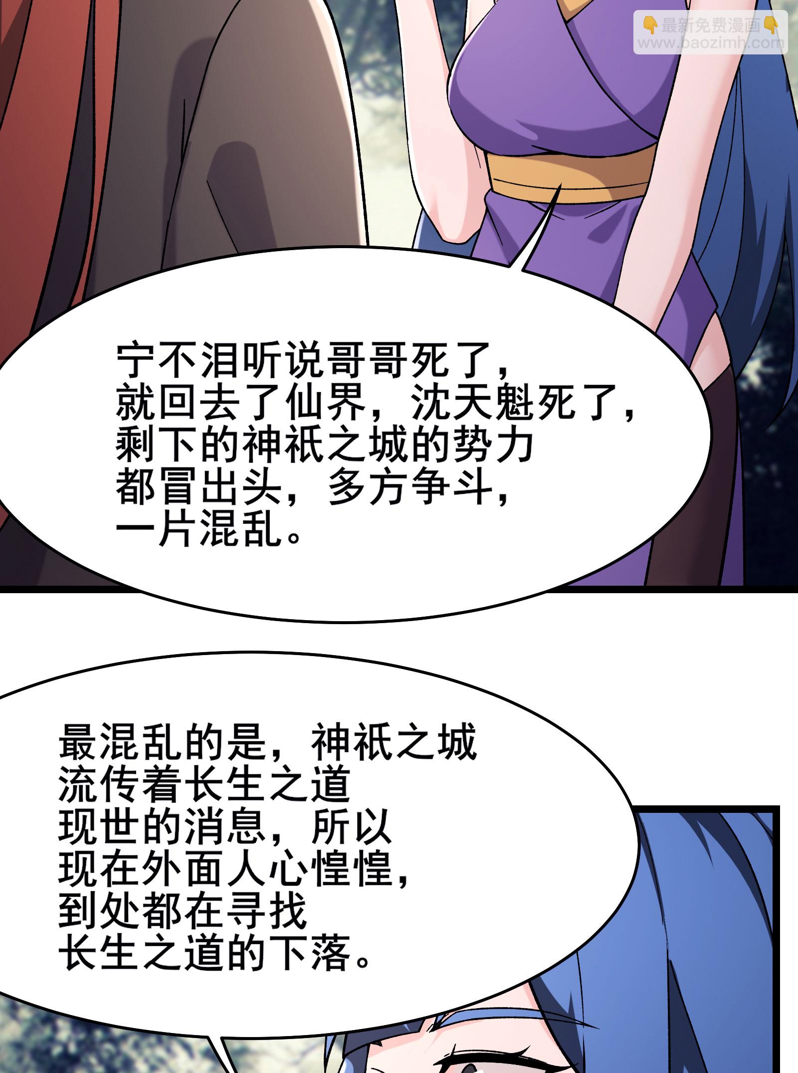 徒弟都是女魔頭 - 第233話 夜北的真實身份 - 2