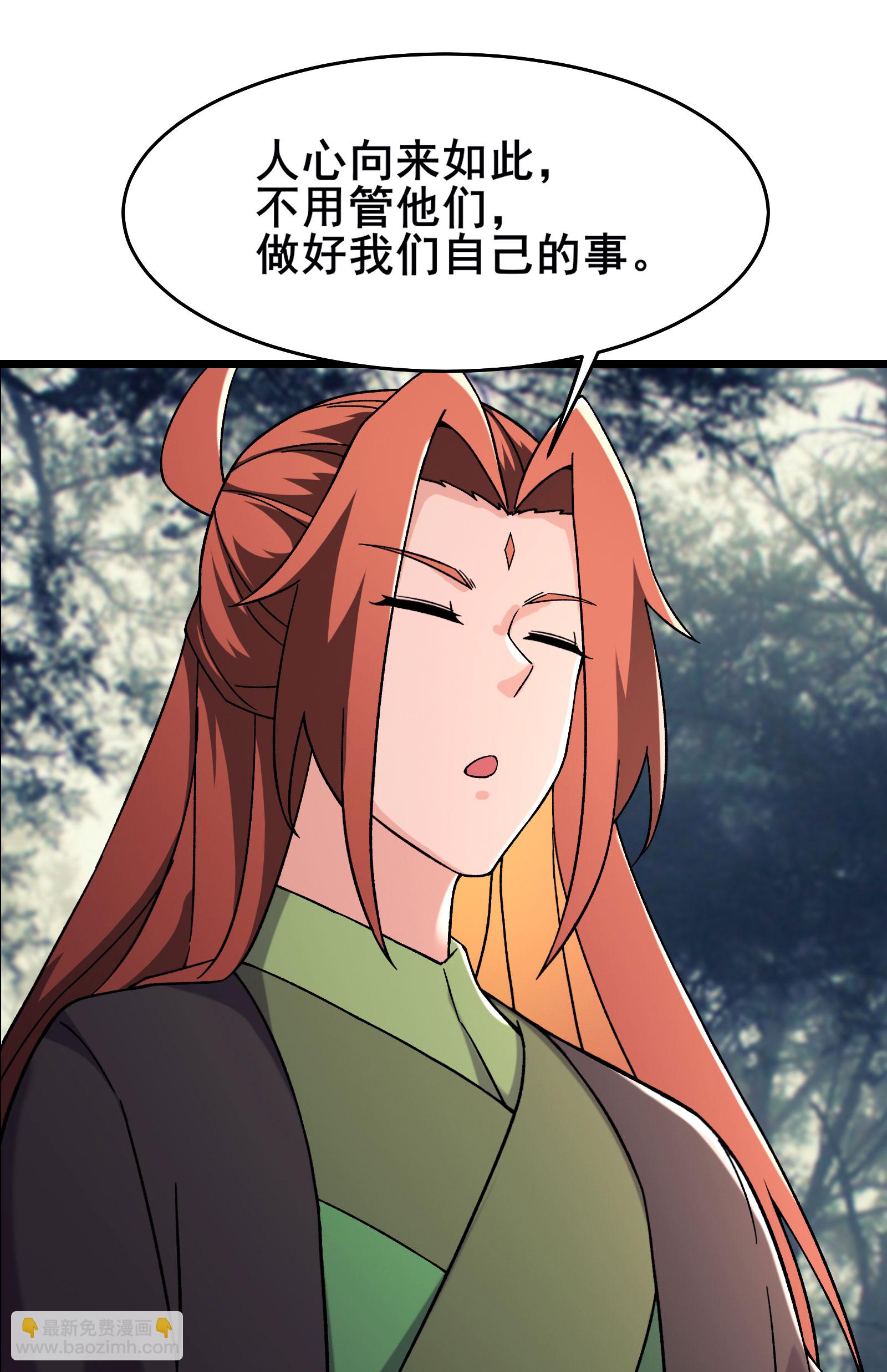 徒弟都是女魔頭 - 第233話 夜北的真實身份 - 4