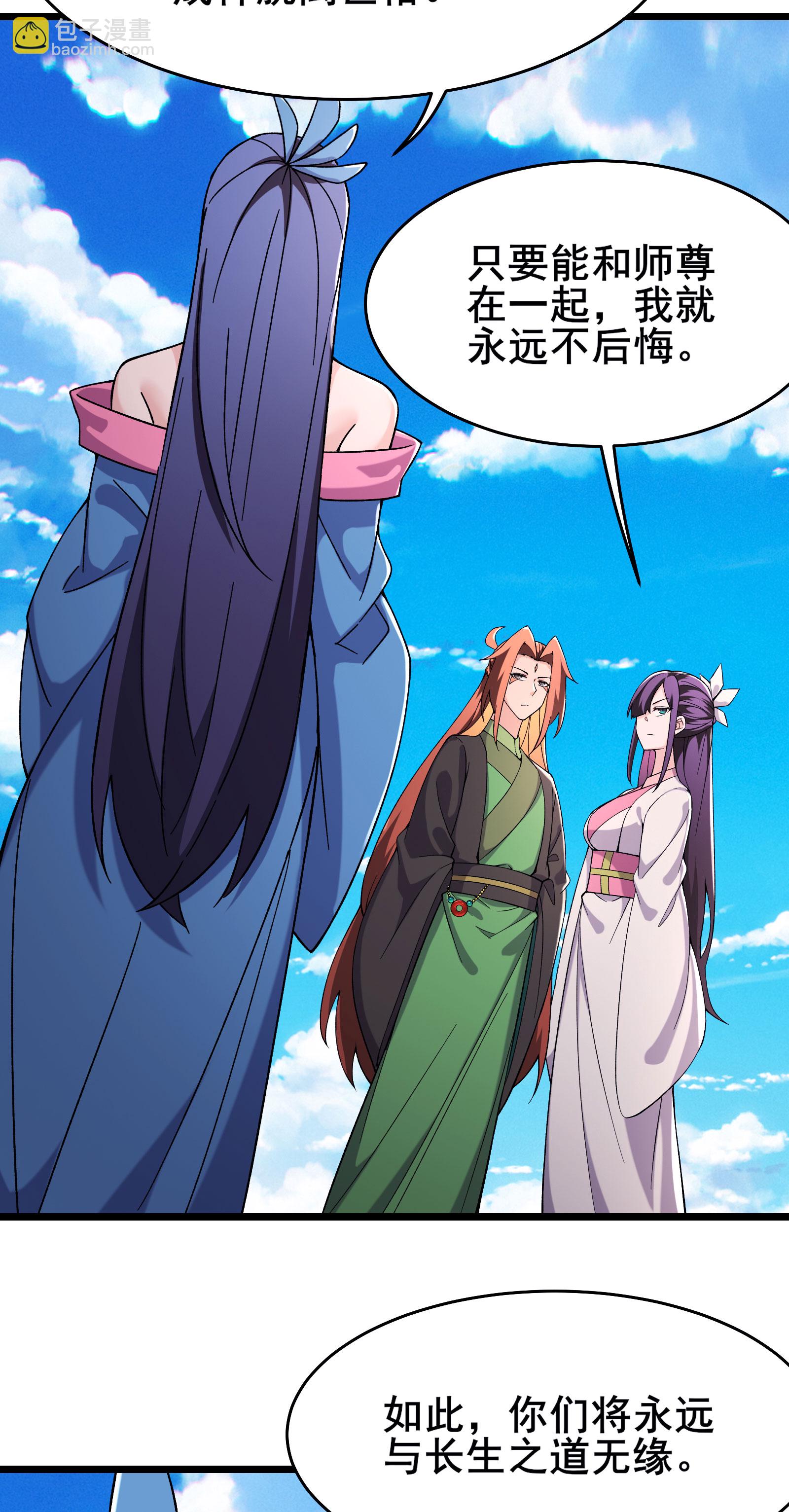 徒弟都是女魔頭 - 第233話 夜北的真實身份 - 5