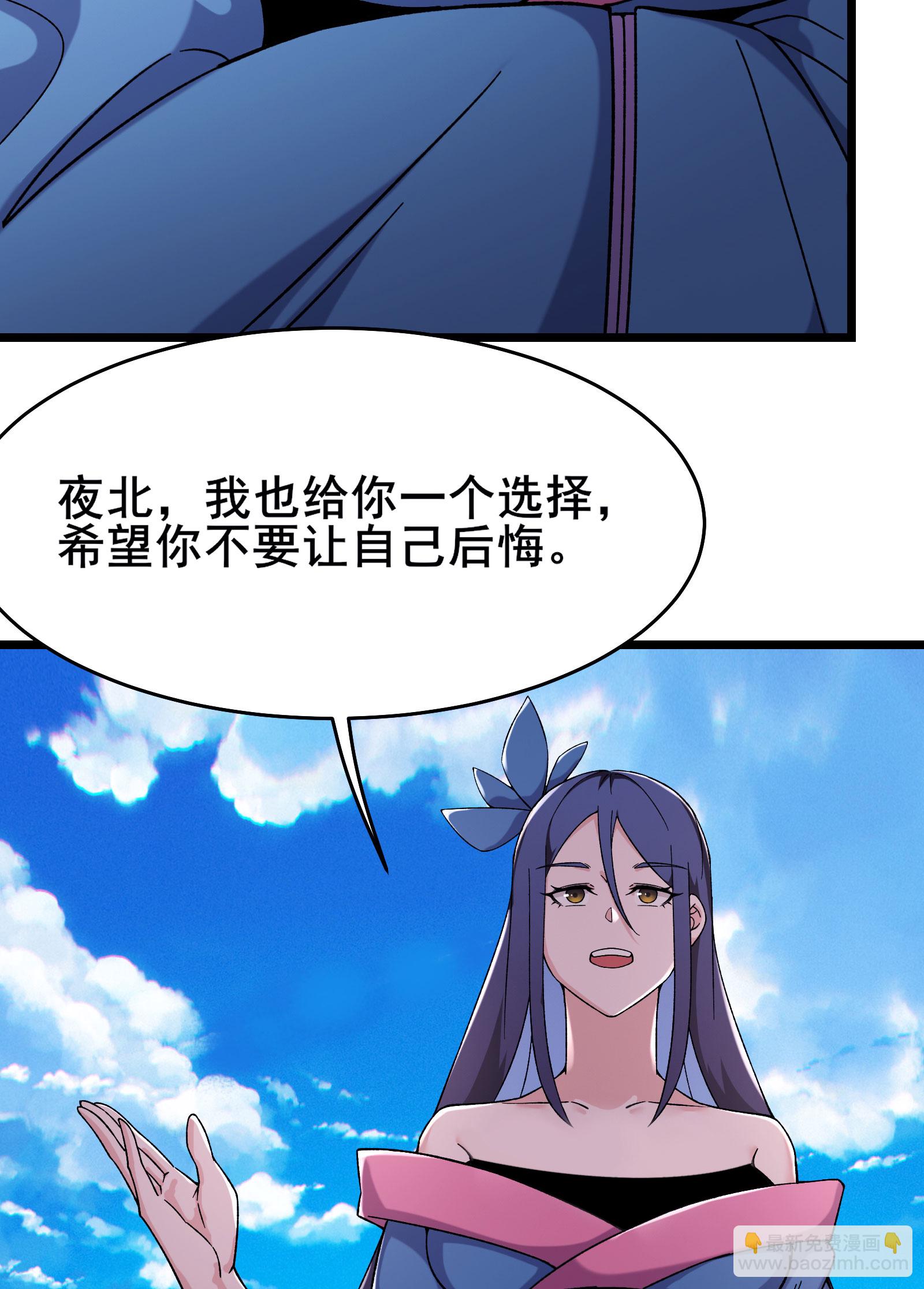 徒弟都是女魔頭 - 第233話 夜北的真實身份 - 7