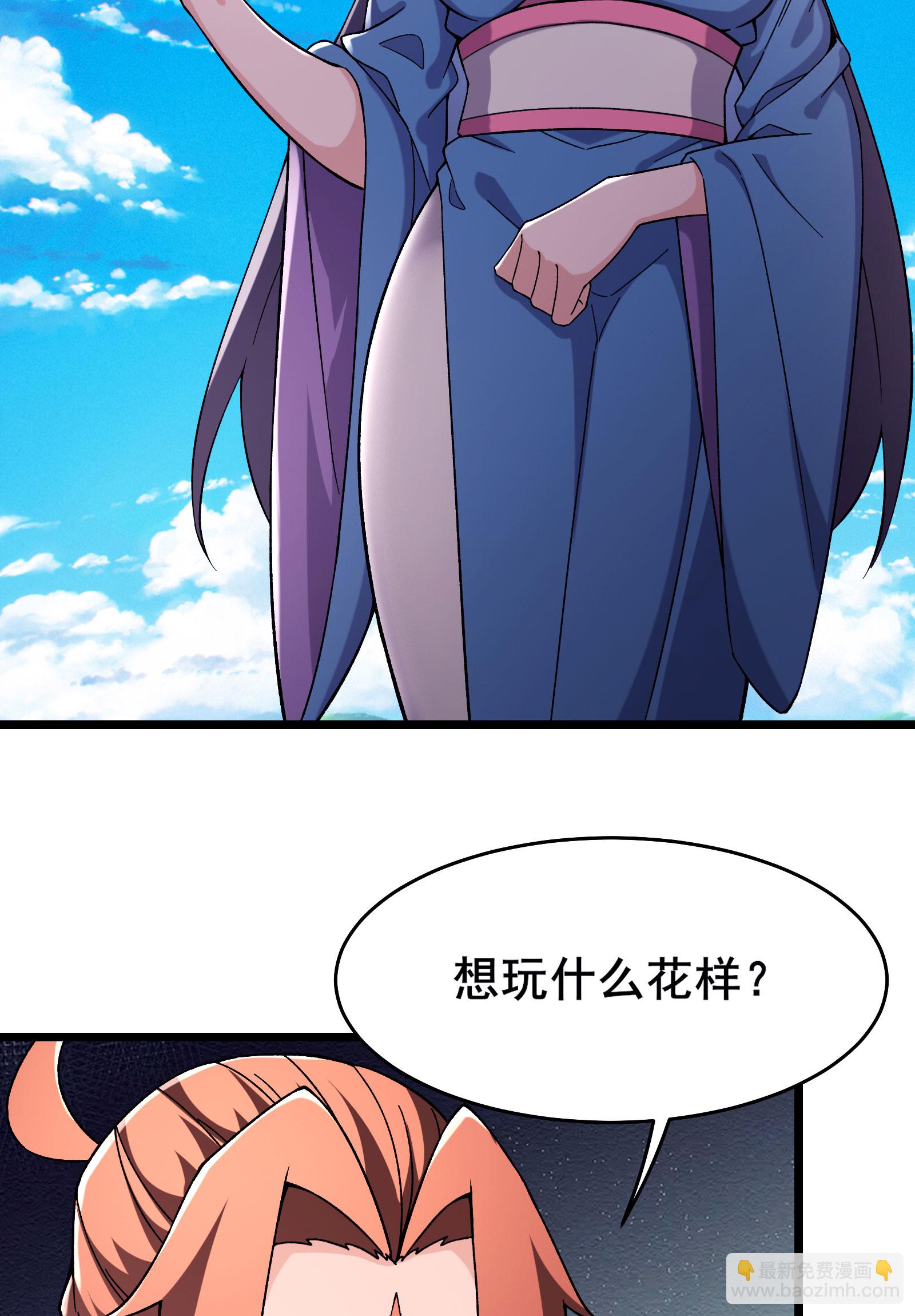 徒弟都是女魔頭 - 第233話 夜北的真實身份 - 8