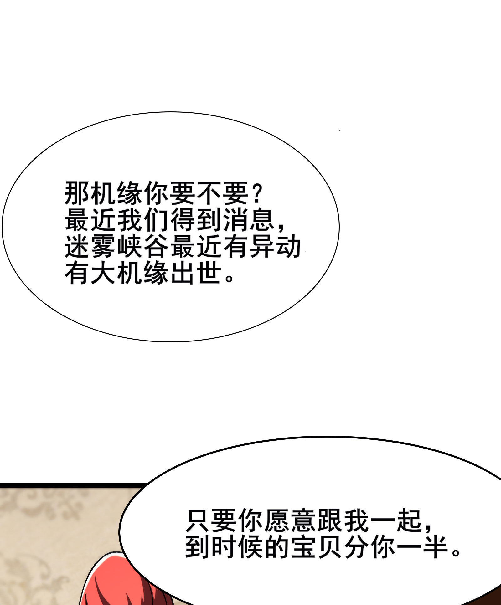 徒弟都是女魔頭 - 第235話  吃醋 - 1