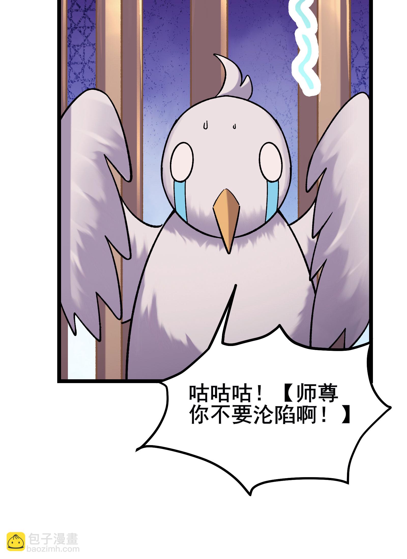 徒弟都是女魔頭 - 第235話  吃醋 - 4