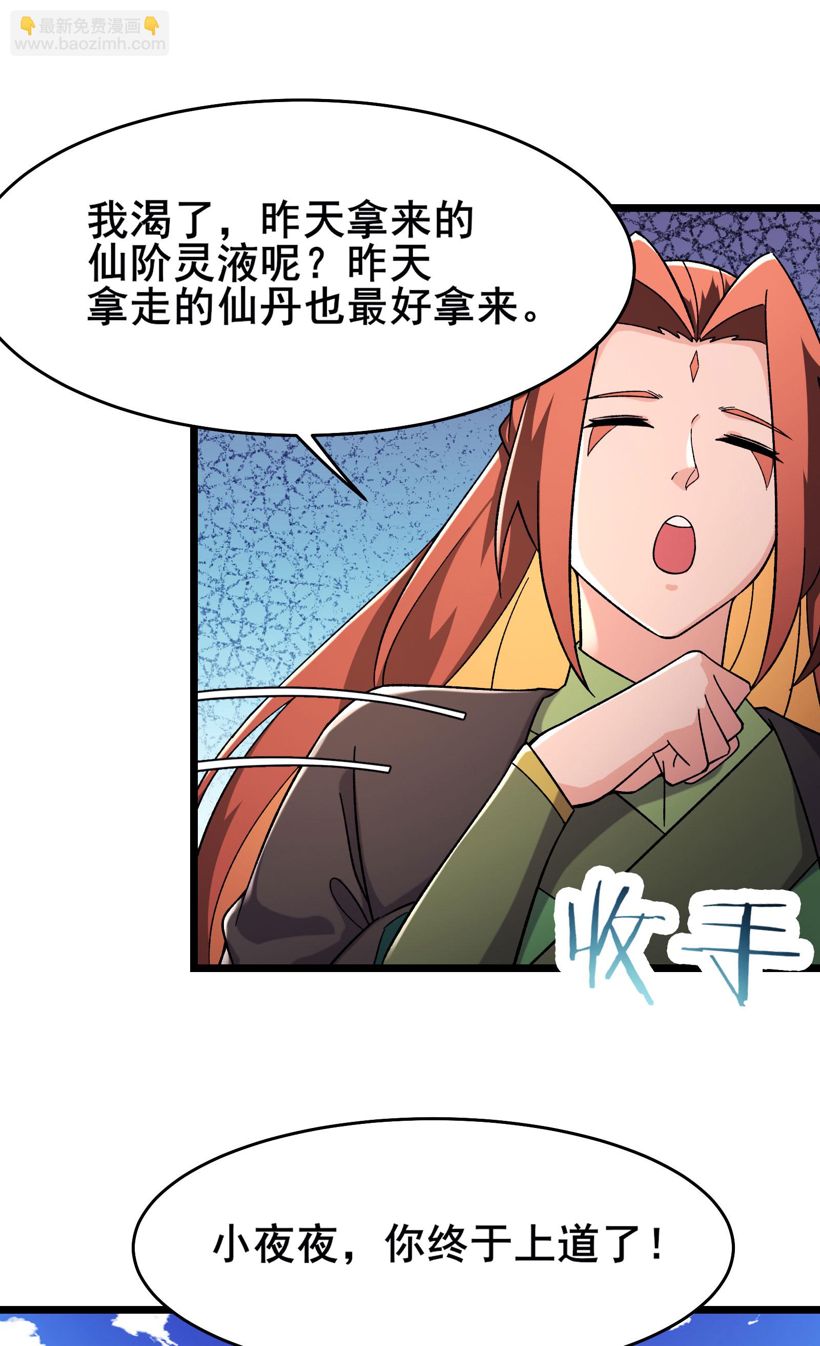 徒弟都是女魔頭 - 第235話  吃醋 - 5