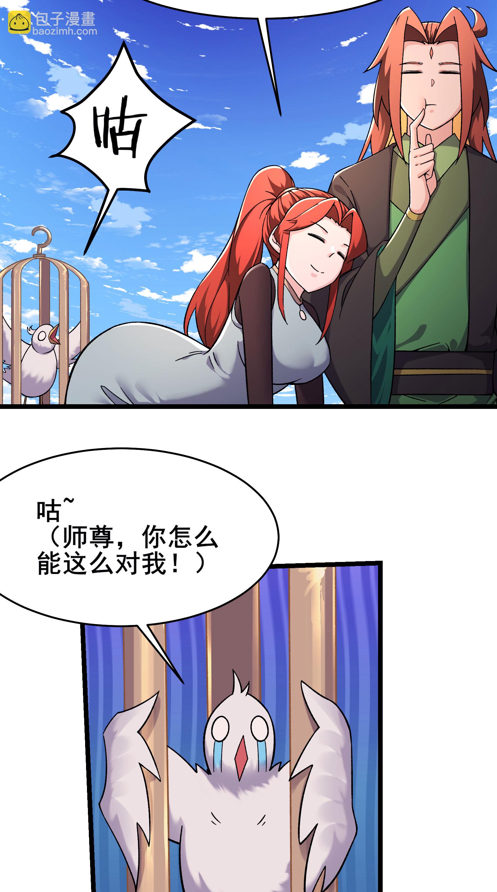 徒弟都是女魔頭 - 第235話  吃醋 - 6