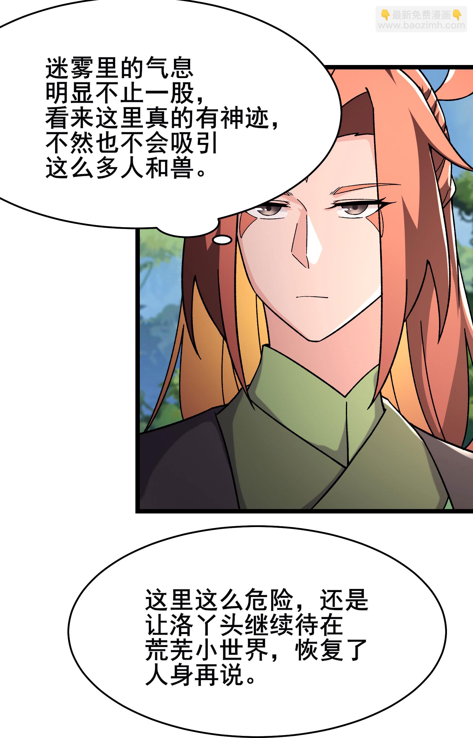 徒弟都是女魔頭 - 第235話  吃醋 - 6