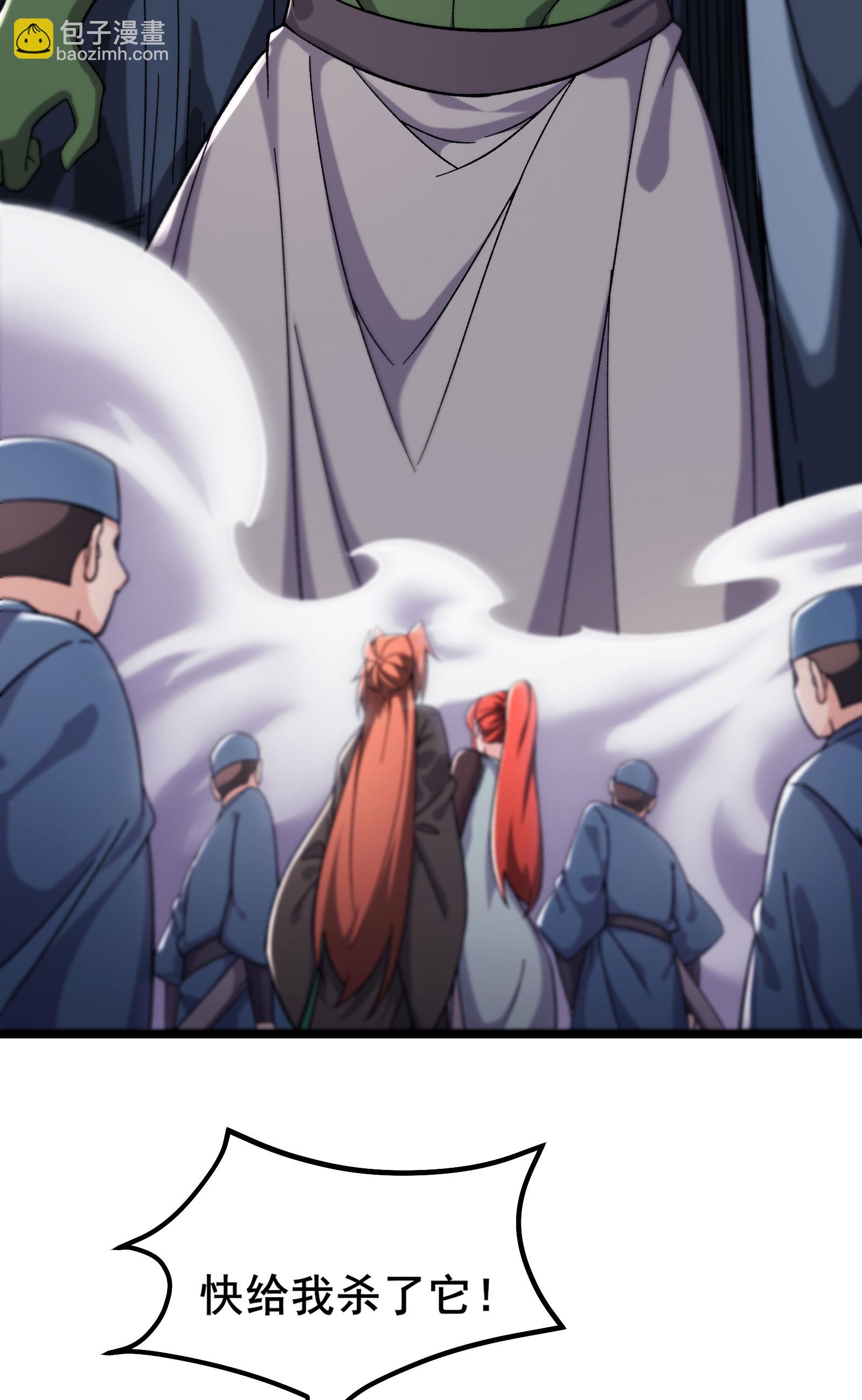 徒弟都是女魔頭 - 第235話  吃醋 - 1