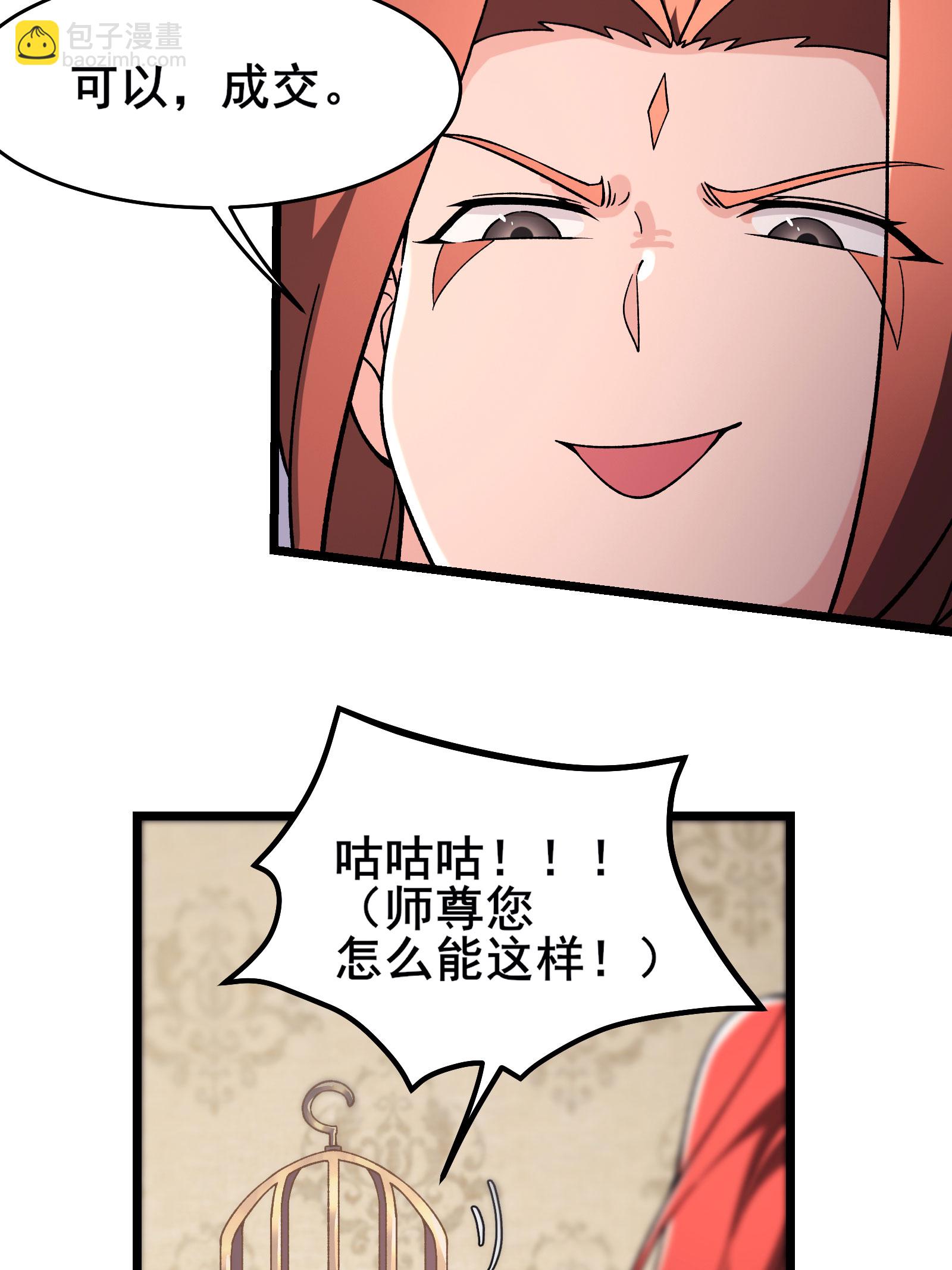 徒弟都是女魔頭 - 第235話  吃醋 - 3