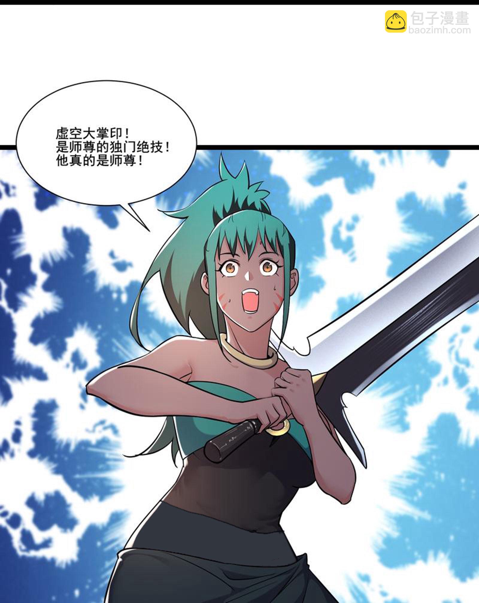 徒弟都是女魔頭 - 第237話 你該叫我一聲師孃 - 6