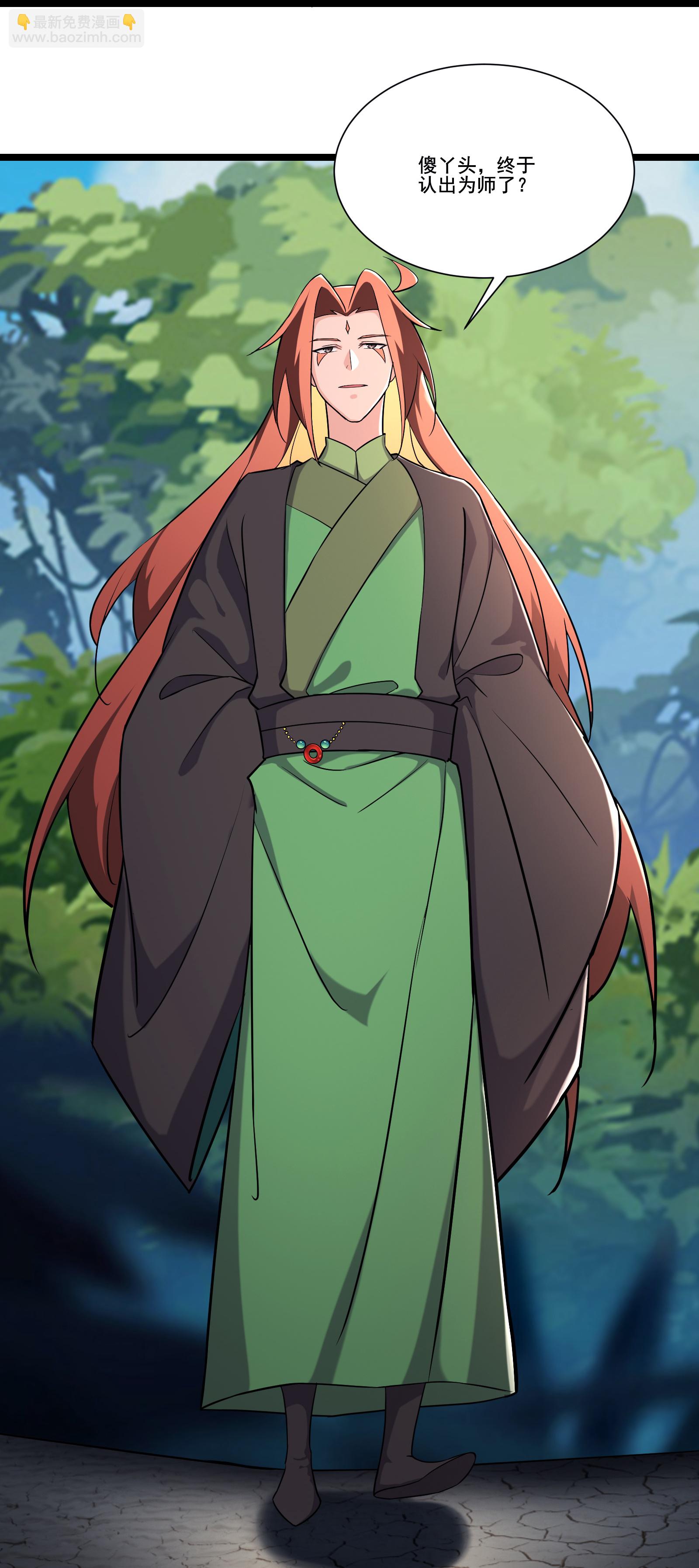 徒弟都是女魔頭 - 第237話 你該叫我一聲師孃 - 1
