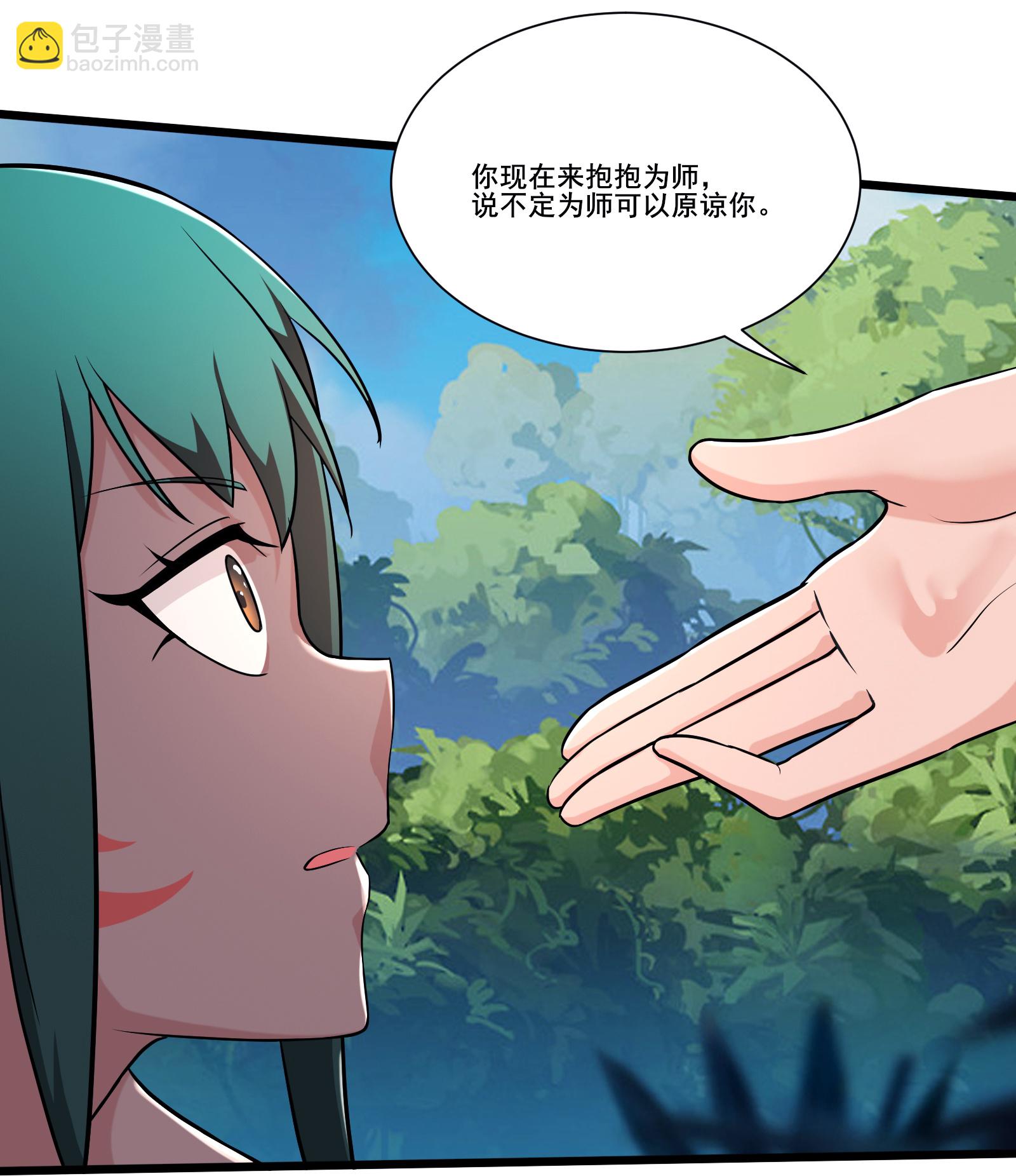 徒弟都是女魔頭 - 第237話 你該叫我一聲師孃 - 3