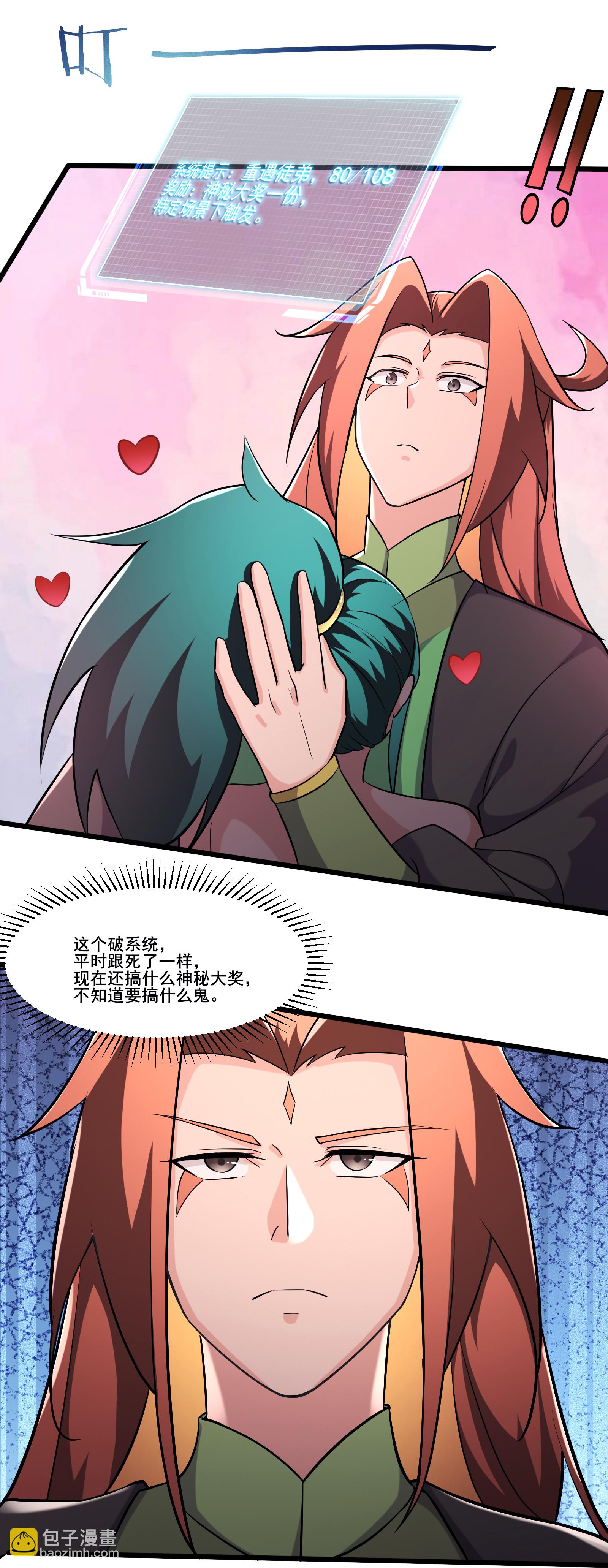 徒弟都是女魔頭 - 第237話 你該叫我一聲師孃 - 5