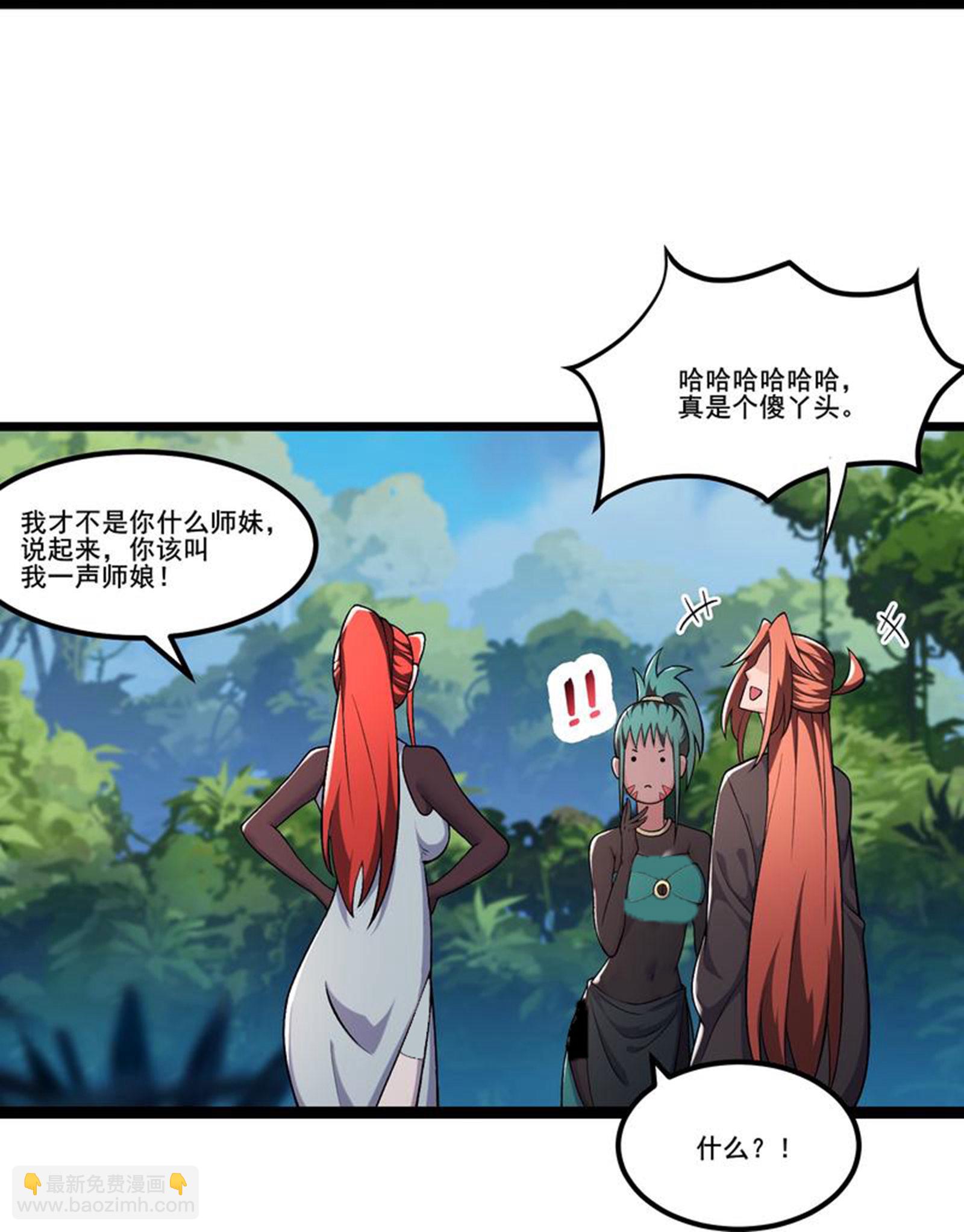 徒弟都是女魔頭 - 第237話 你該叫我一聲師孃 - 5