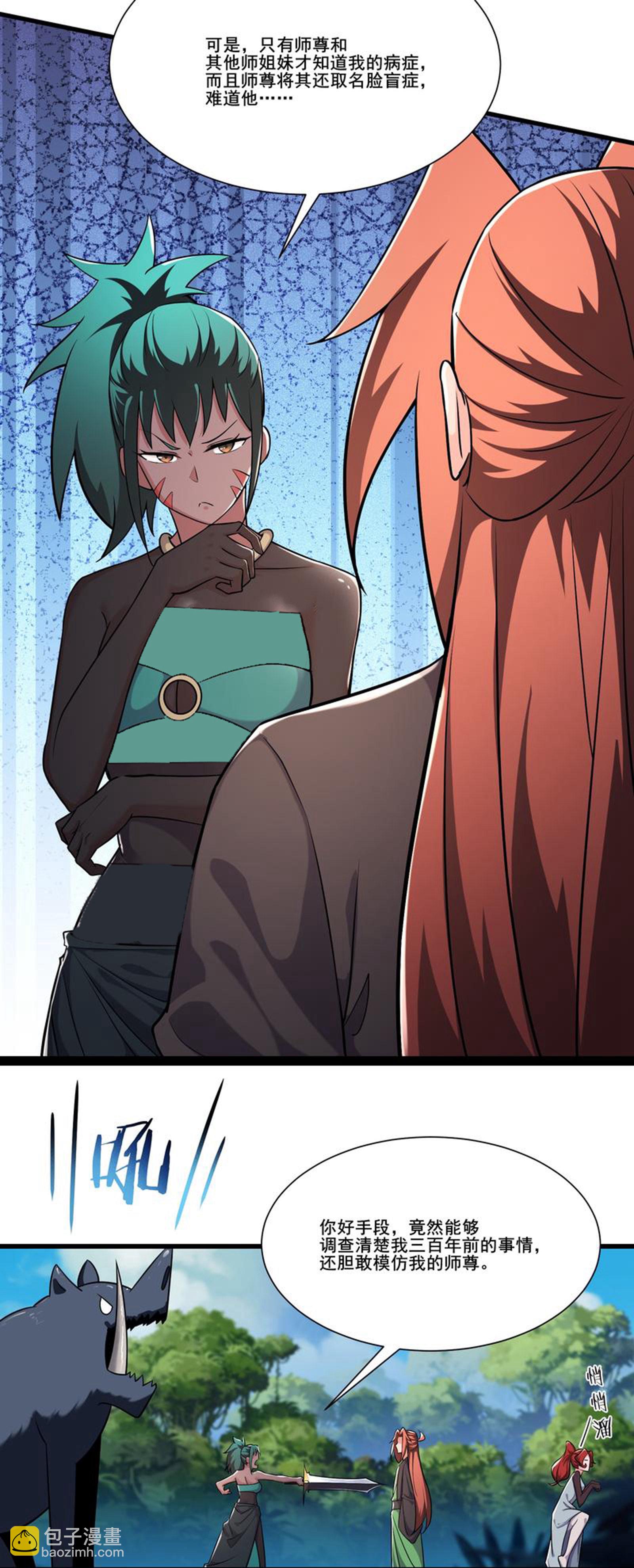 徒弟都是女魔頭 - 第237話 你該叫我一聲師孃 - 3