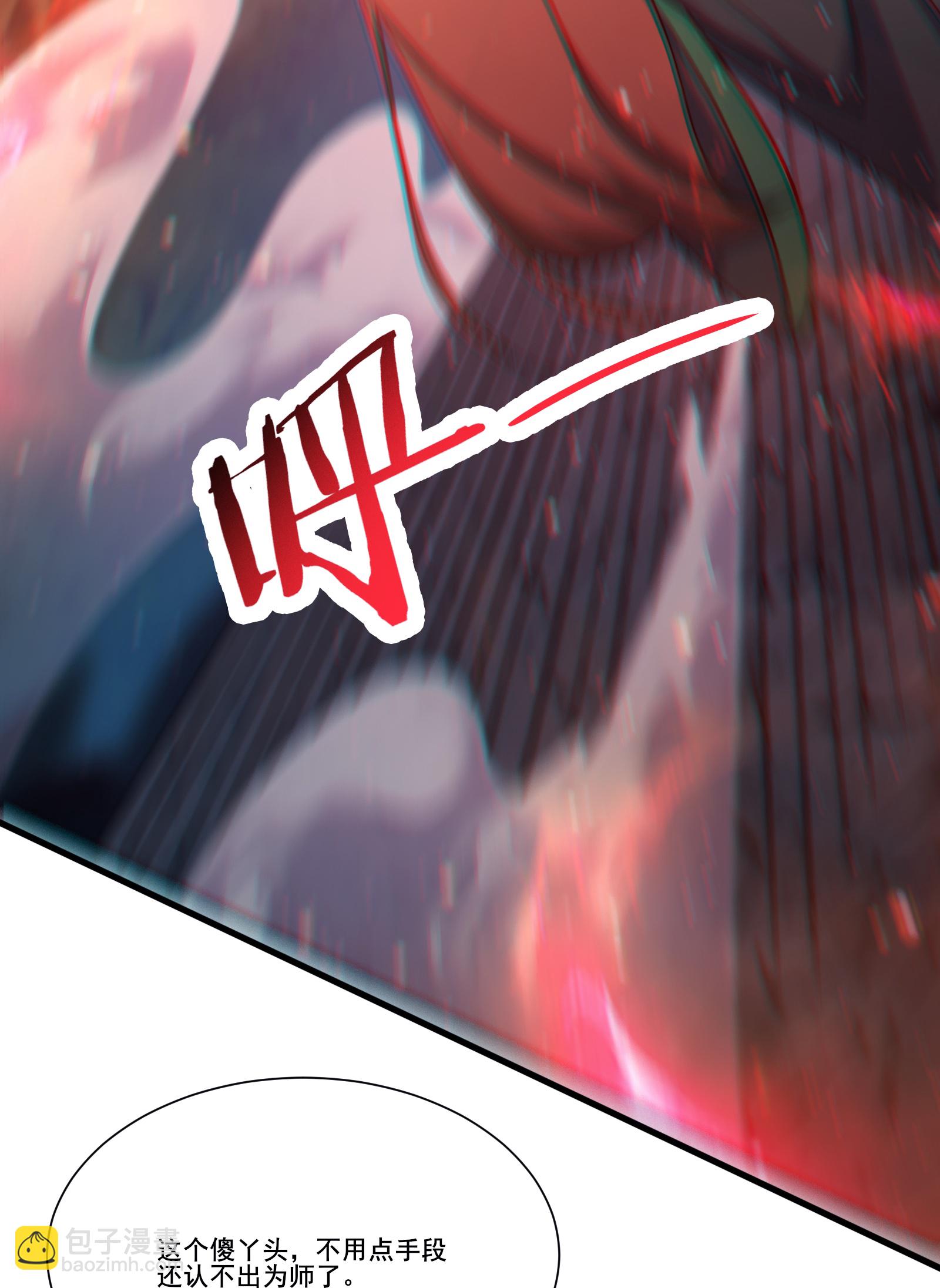 徒弟都是女魔頭 - 第237話 你該叫我一聲師孃 - 6