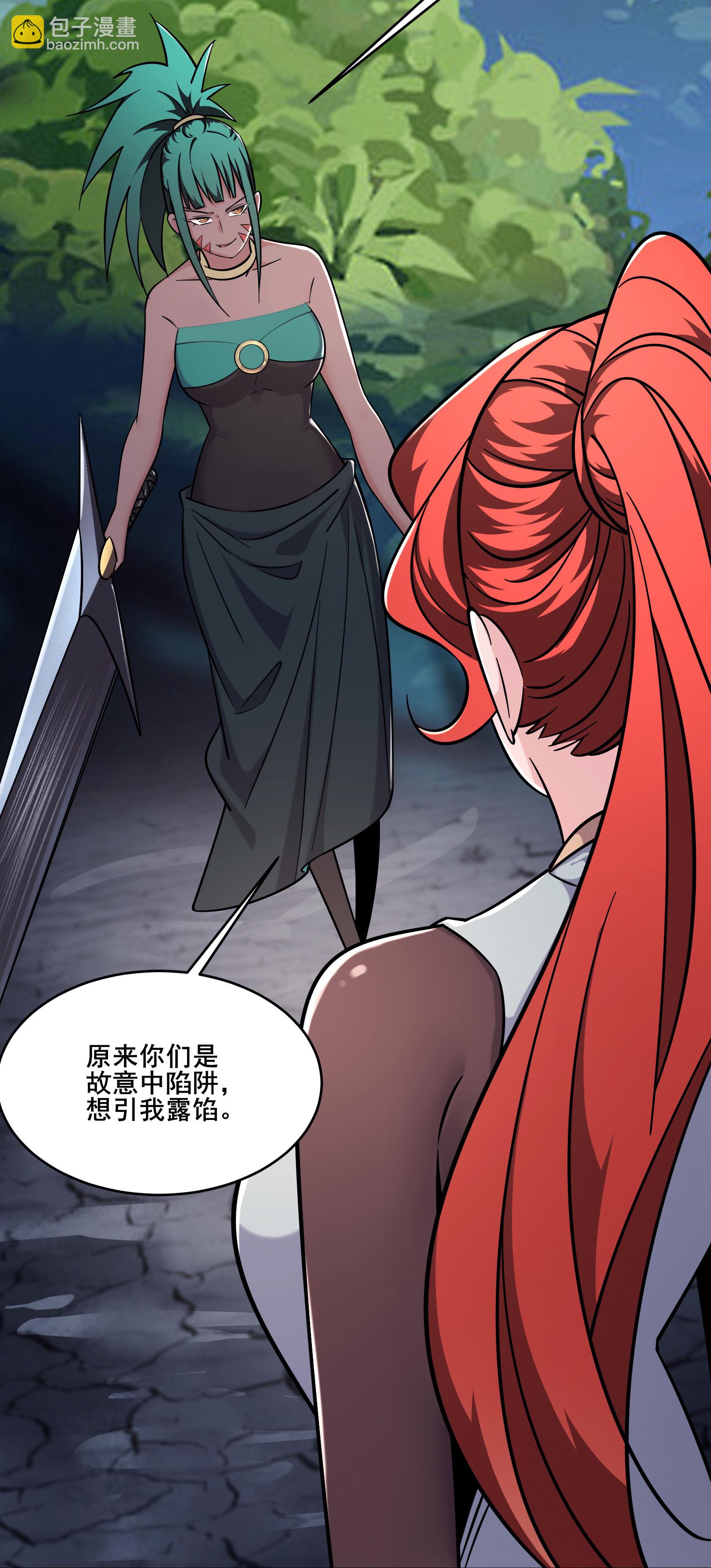 徒弟都是女魔頭 - 第239話 做我的男寵 - 2