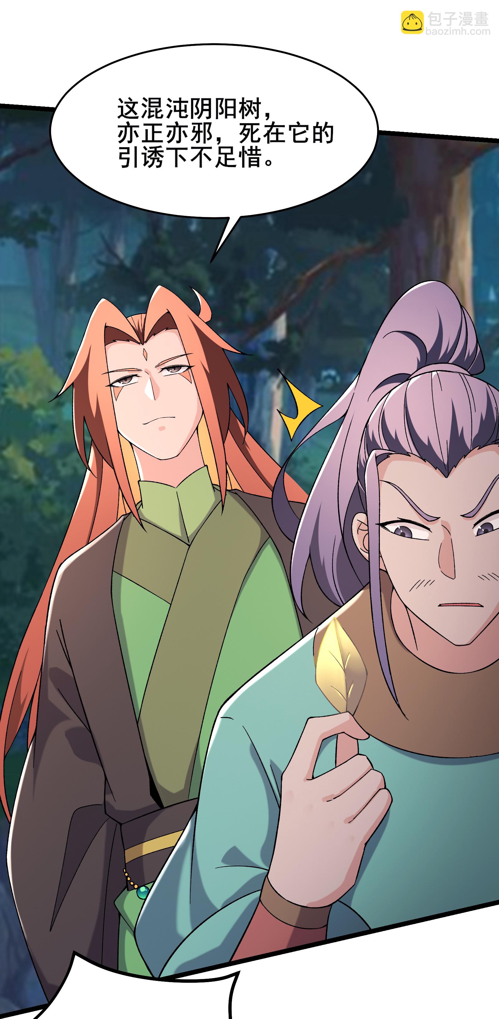 徒弟都是女魔頭 - 第241話 致幻魔蛭 - 4