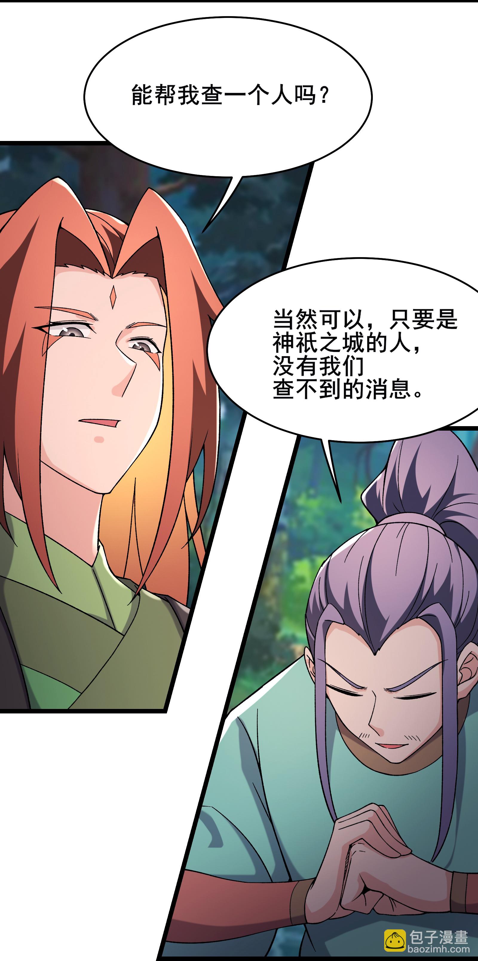 徒弟都是女魔頭 - 第241話 致幻魔蛭 - 2