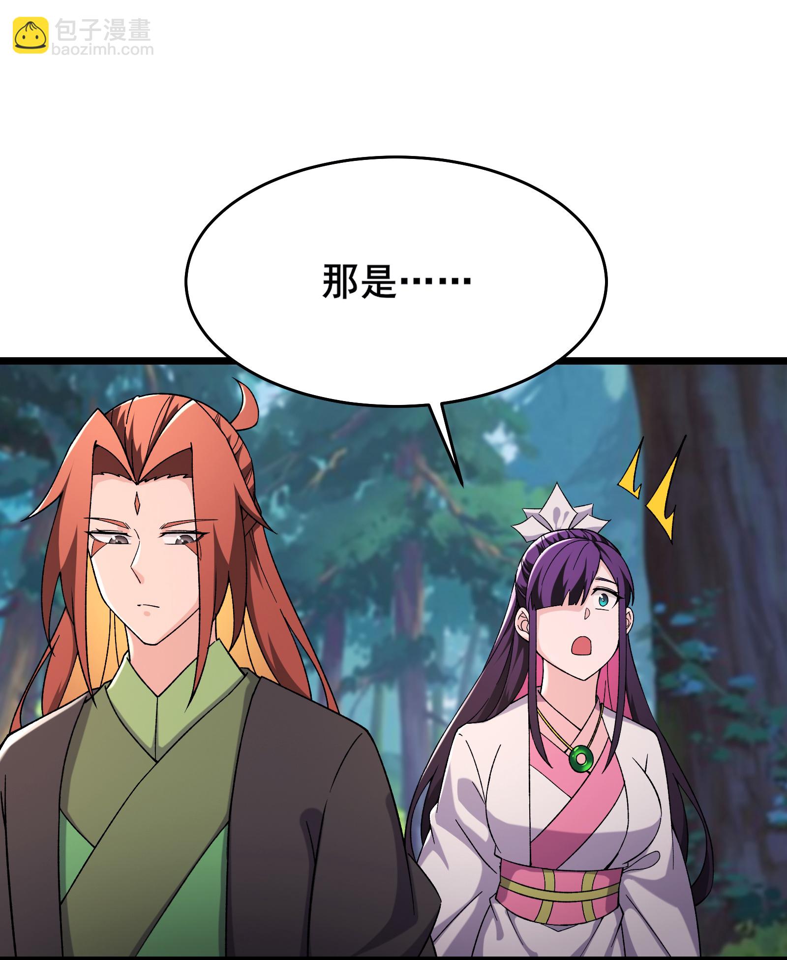 徒弟都是女魔頭 - 第241話 致幻魔蛭 - 3