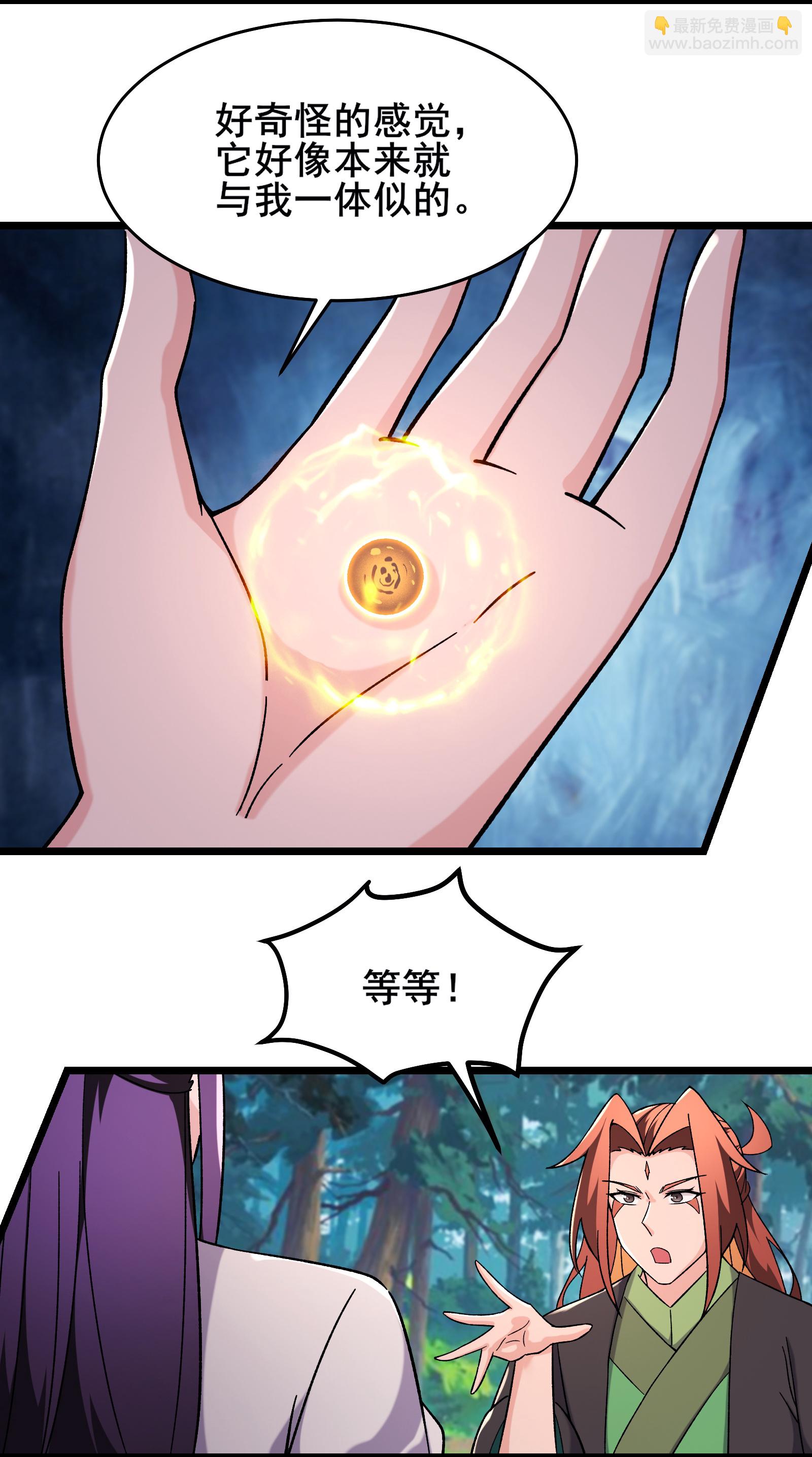 徒弟都是女魔頭 - 第241話 致幻魔蛭 - 1