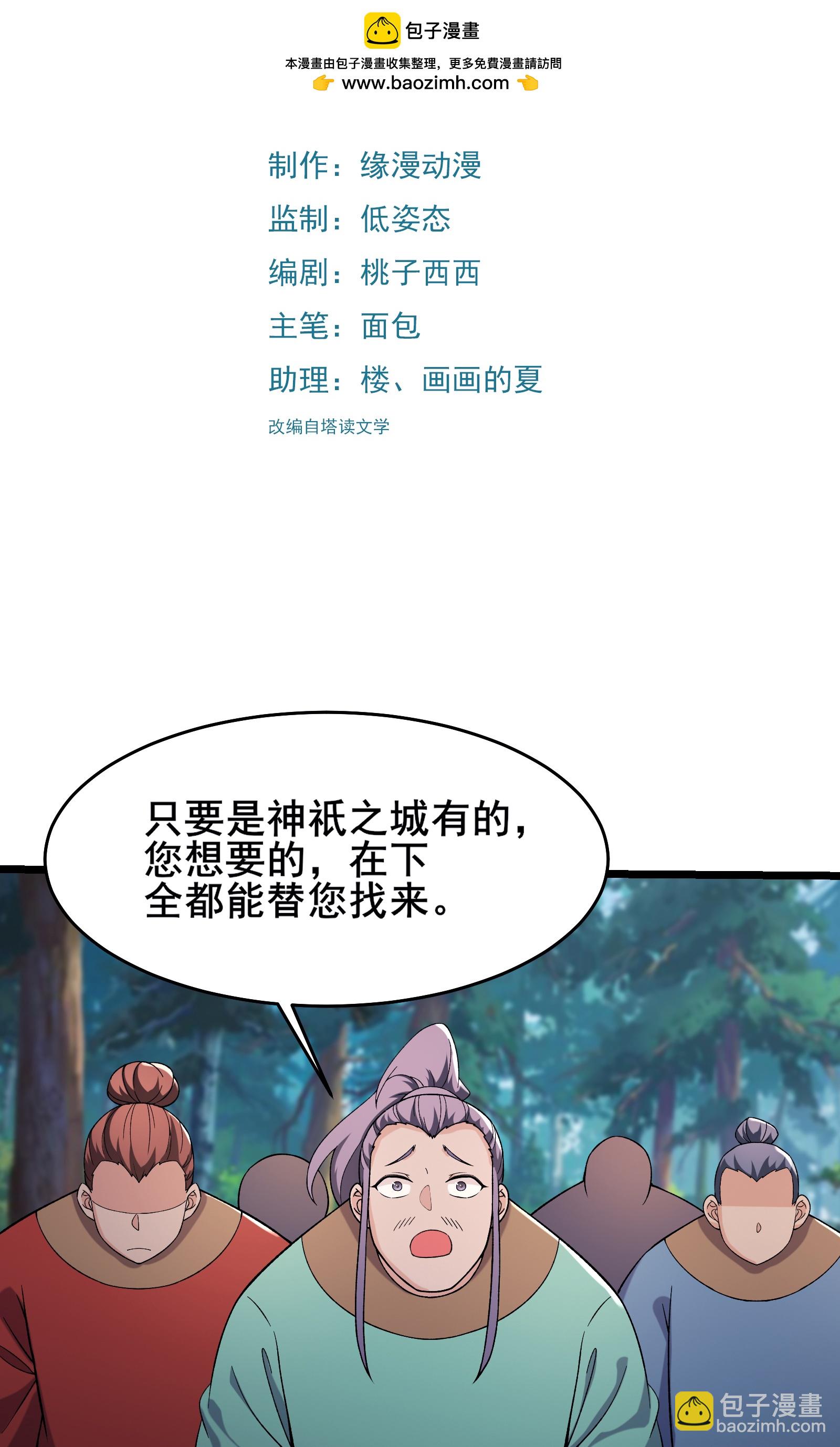 徒弟都是女魔頭 - 第241話 致幻魔蛭 - 2
