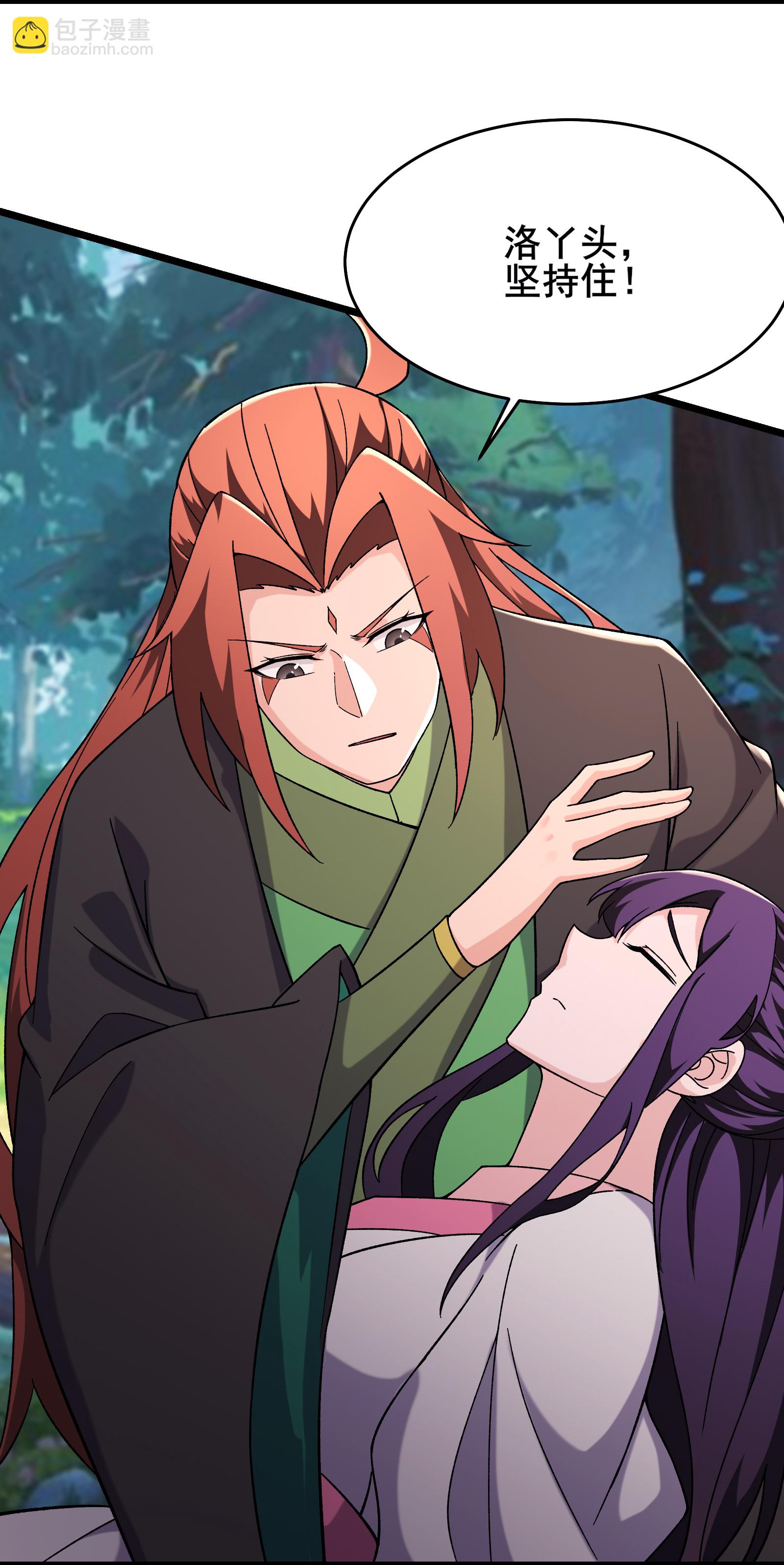 徒弟都是女魔頭 - 第241話 致幻魔蛭 - 5