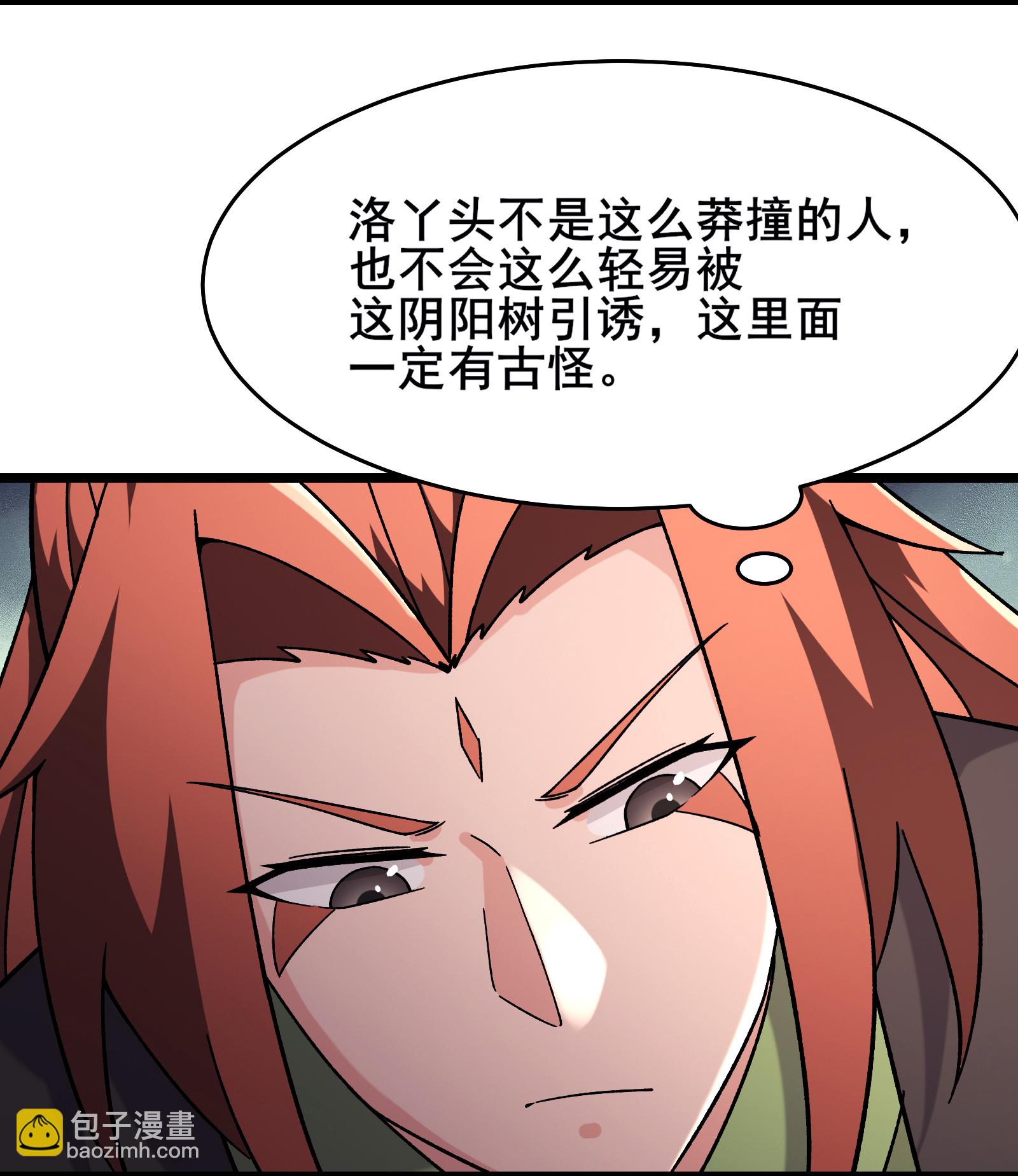 徒弟都是女魔頭 - 第241話 致幻魔蛭 - 6