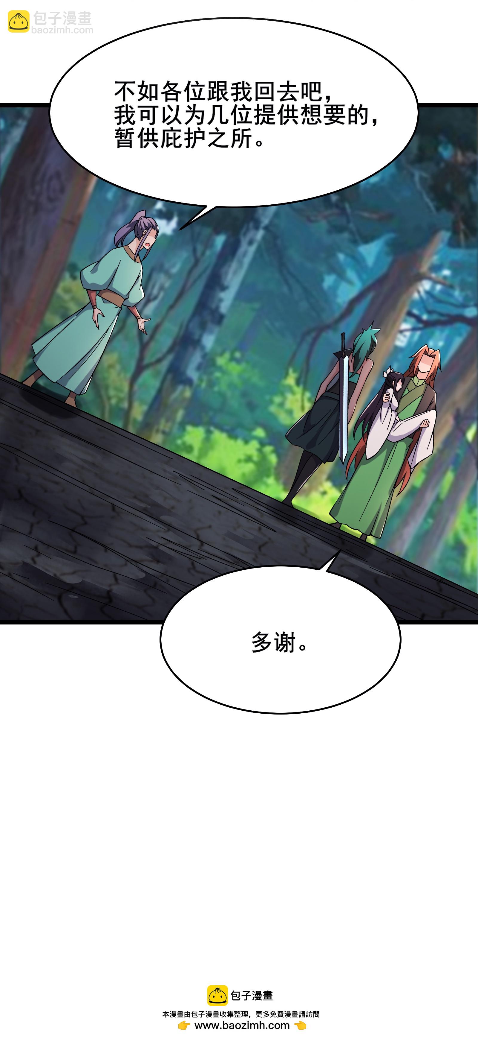 徒弟都是女魔頭 - 第241話 致幻魔蛭 - 3