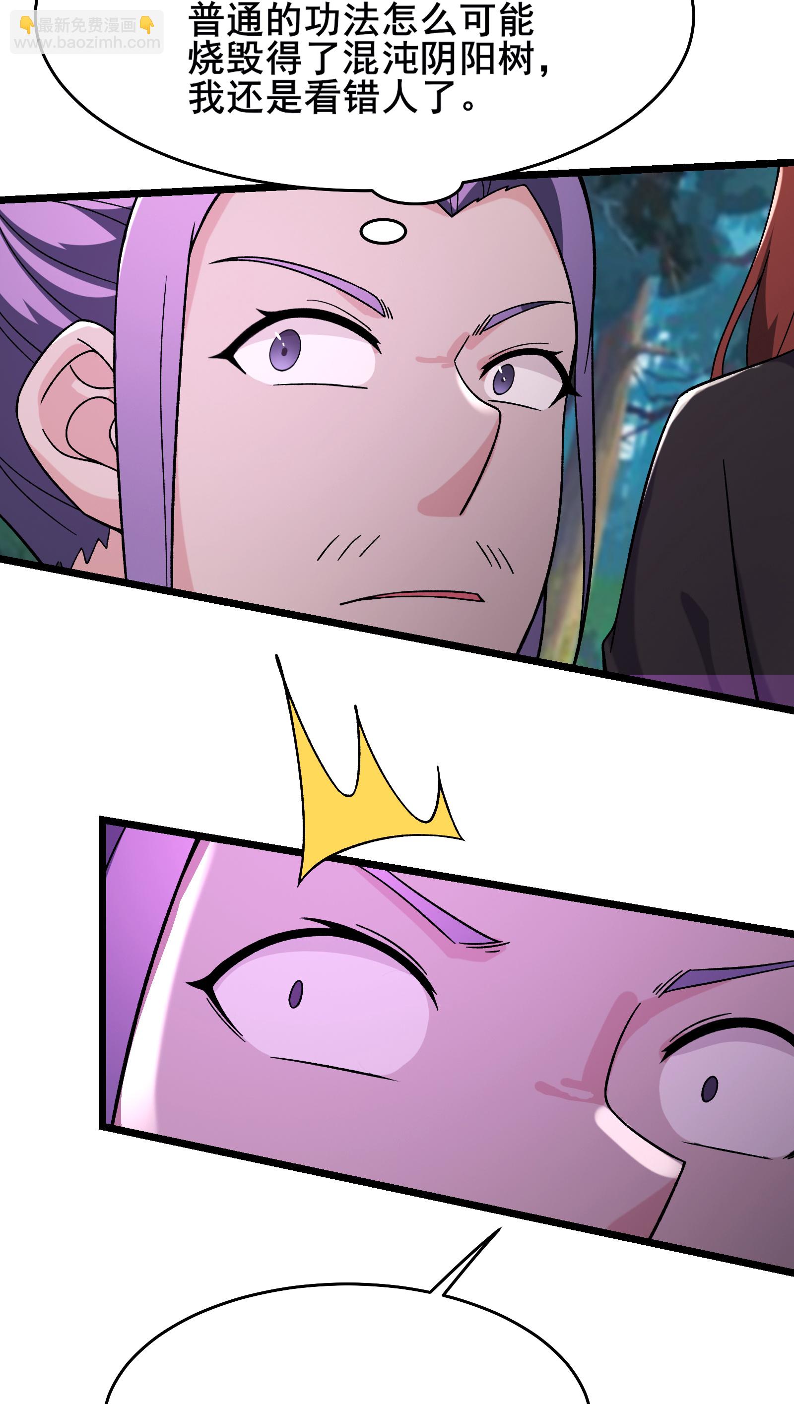 徒弟都是女魔頭 - 第241話 致幻魔蛭 - 5