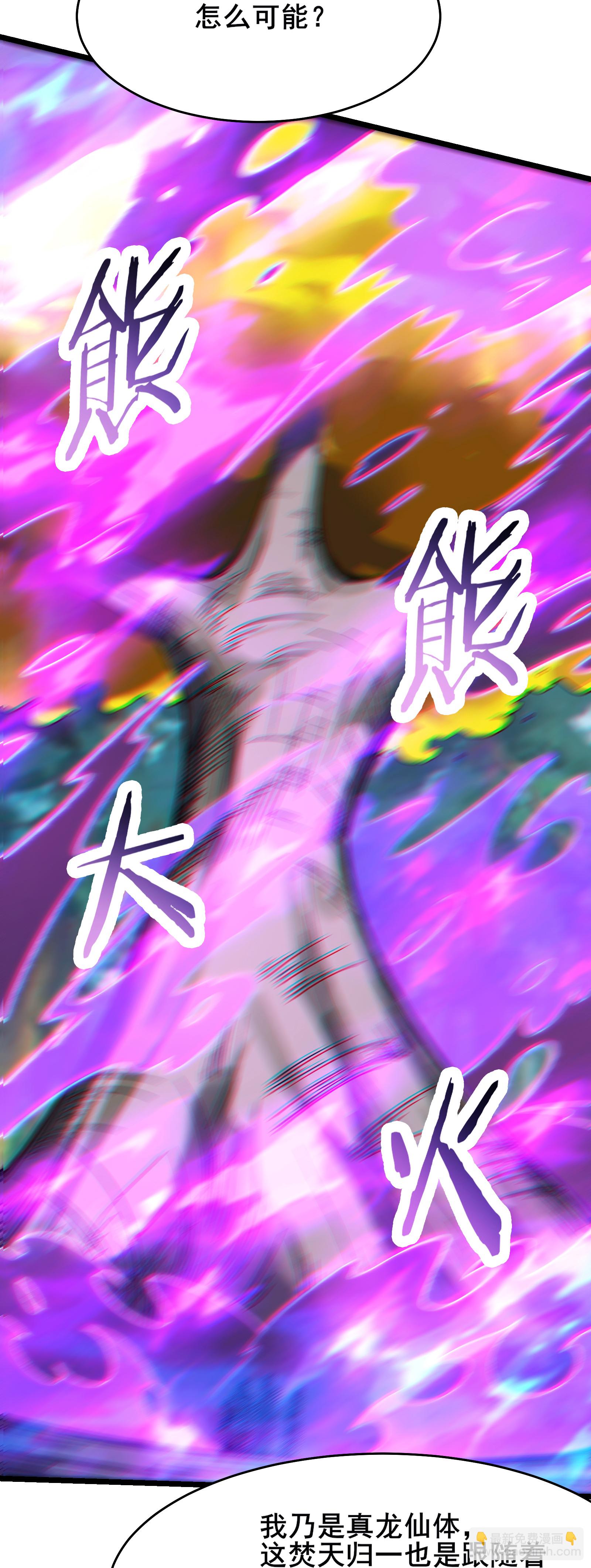 徒弟都是女魔頭 - 第241話 致幻魔蛭 - 6