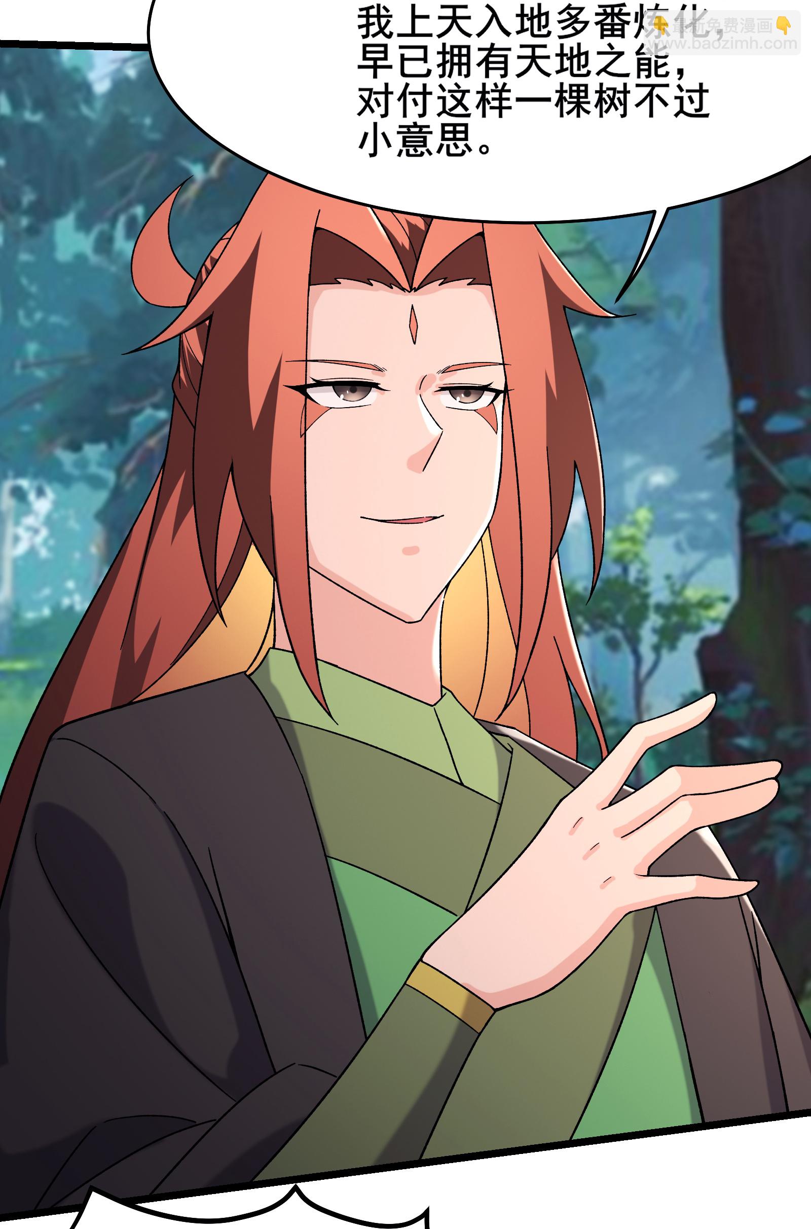 徒弟都是女魔頭 - 第241話 致幻魔蛭 - 1