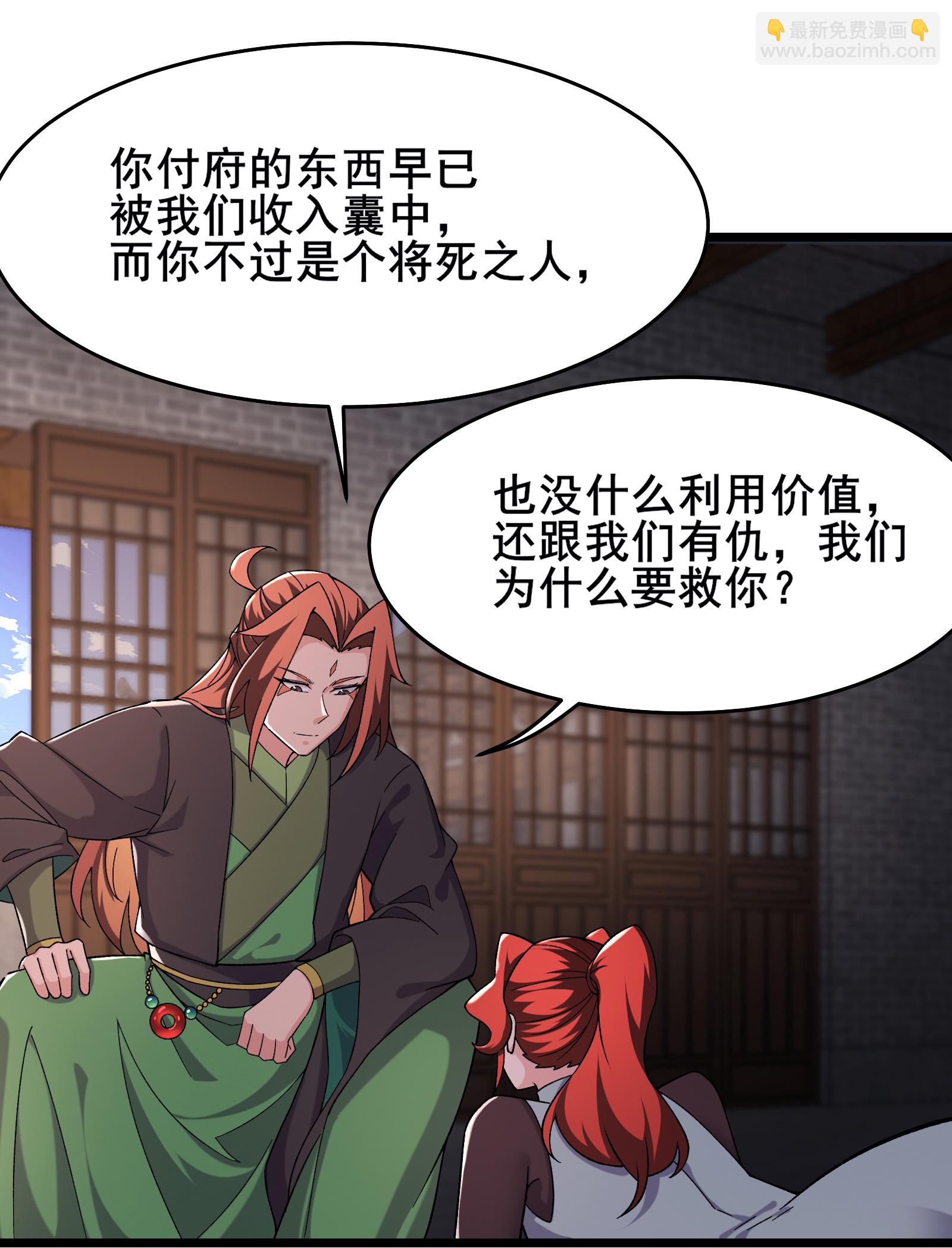 徒弟都是女魔頭 - 第243話 黑影 - 1