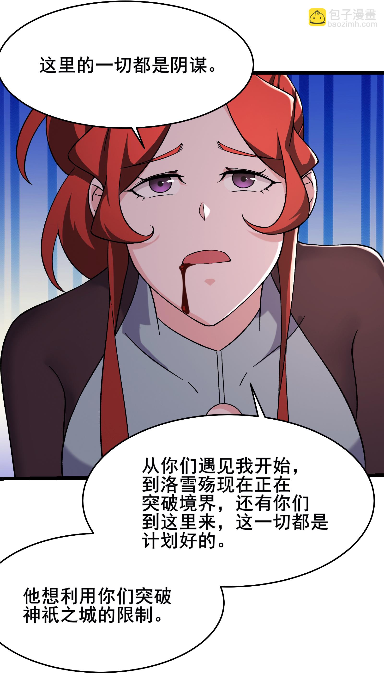 徒弟都是女魔頭 - 第243話 黑影 - 2