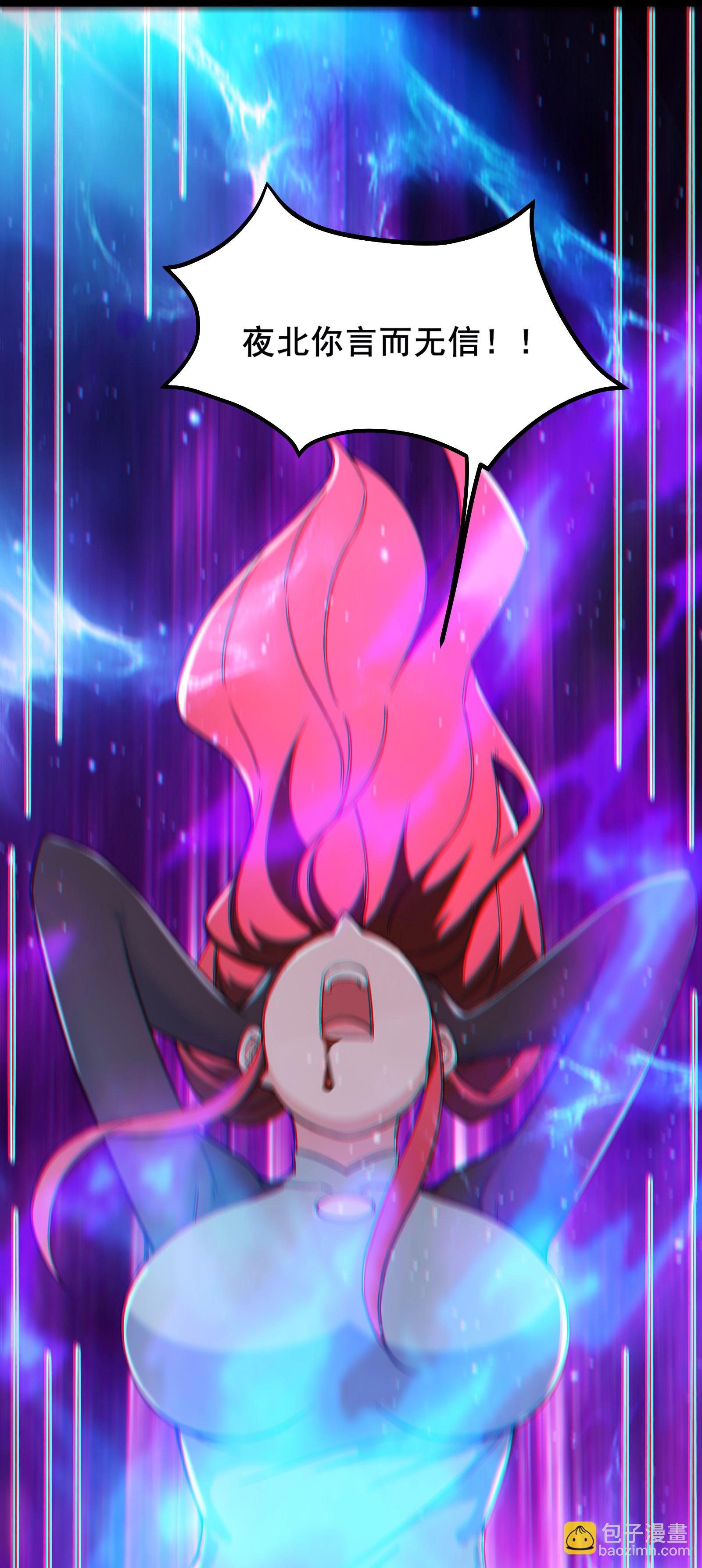 徒弟都是女魔頭 - 第243話 黑影 - 3