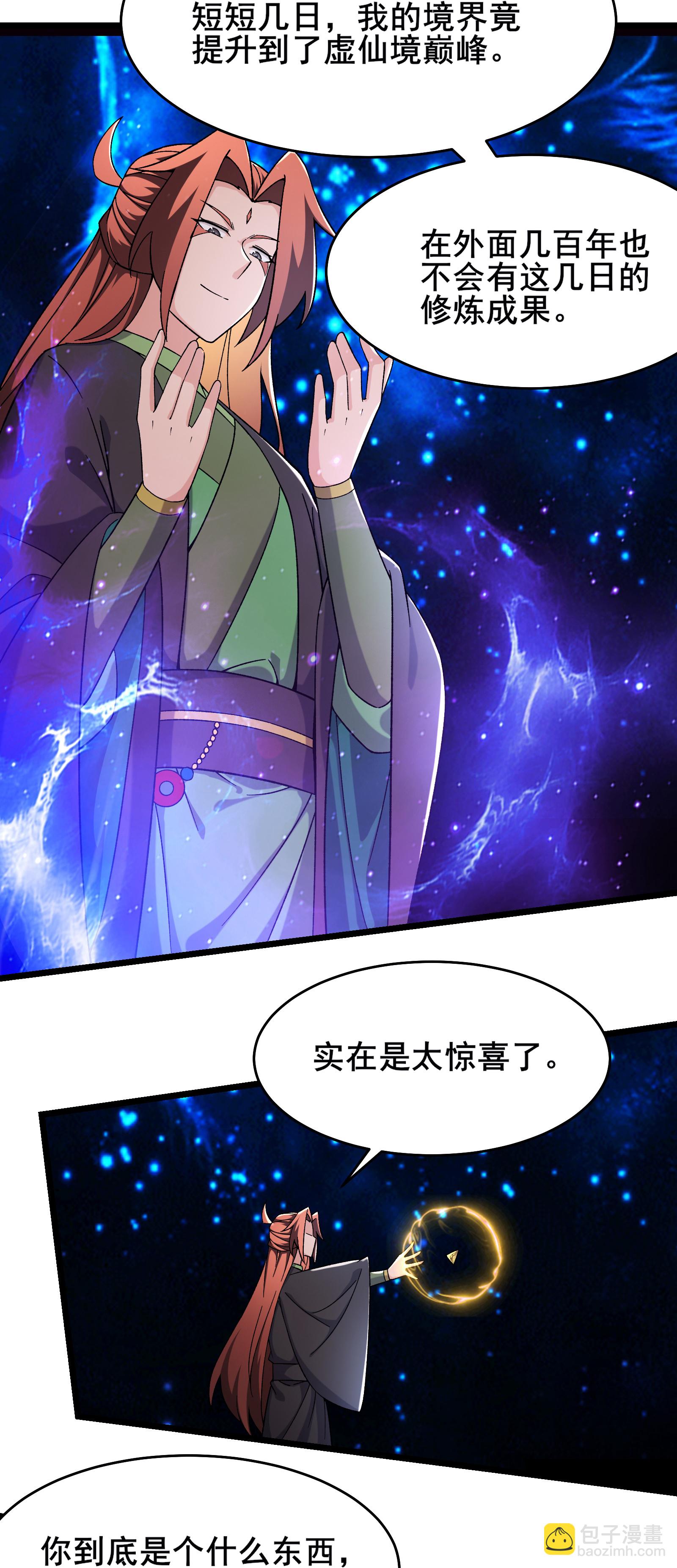 徒弟都是女魔頭 - 第245話 奇怪的鱗片 - 5