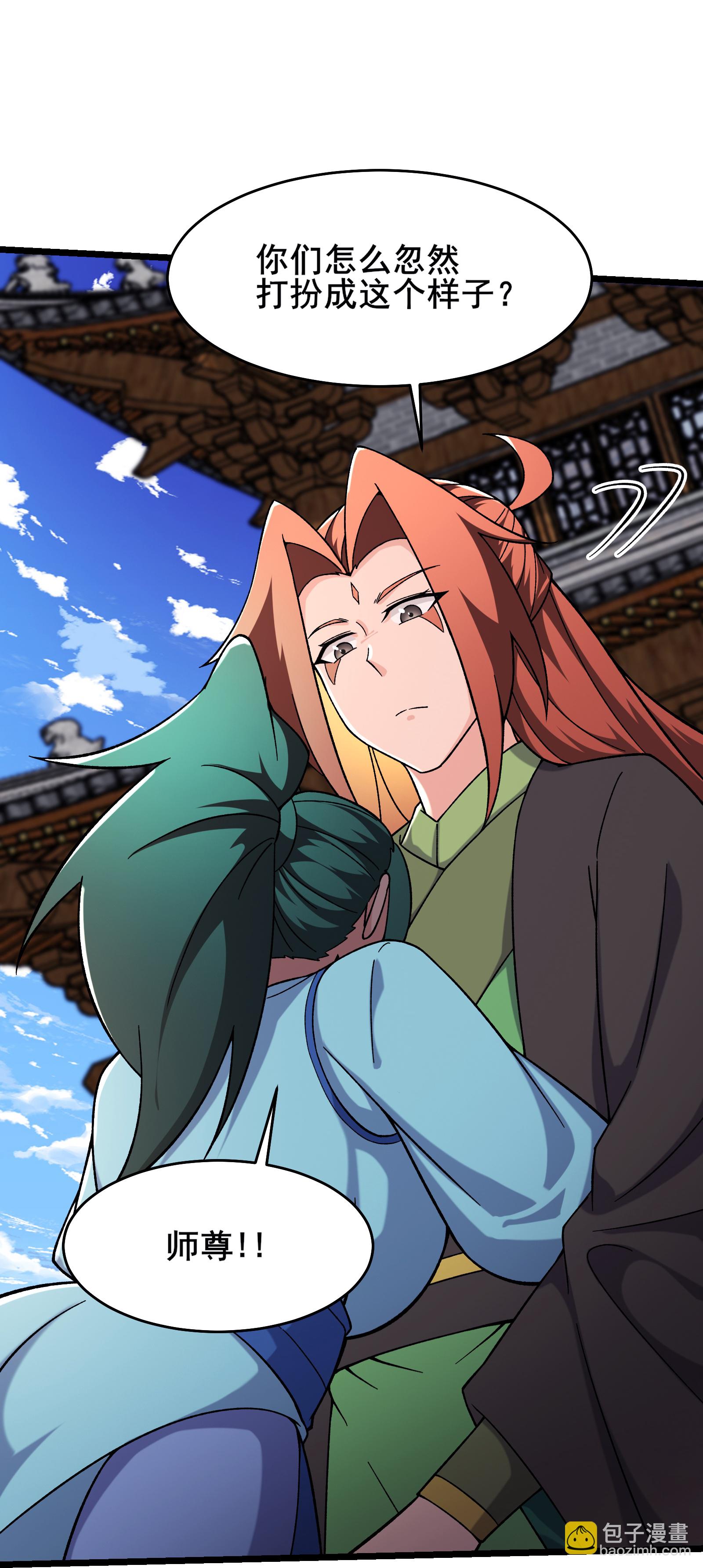 徒弟都是女魔頭 - 第245話 奇怪的鱗片 - 6