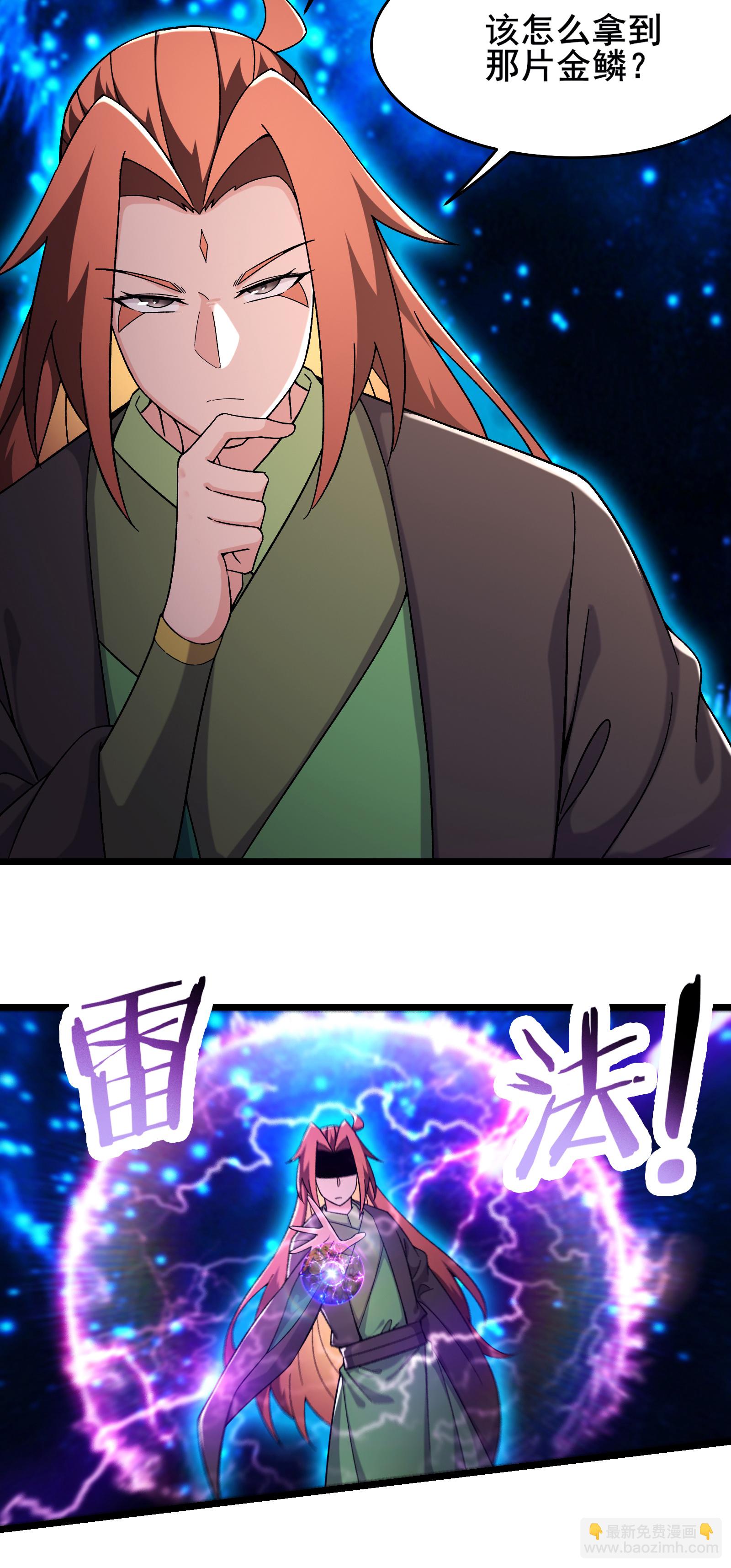 徒弟都是女魔頭 - 第245話 奇怪的鱗片 - 3