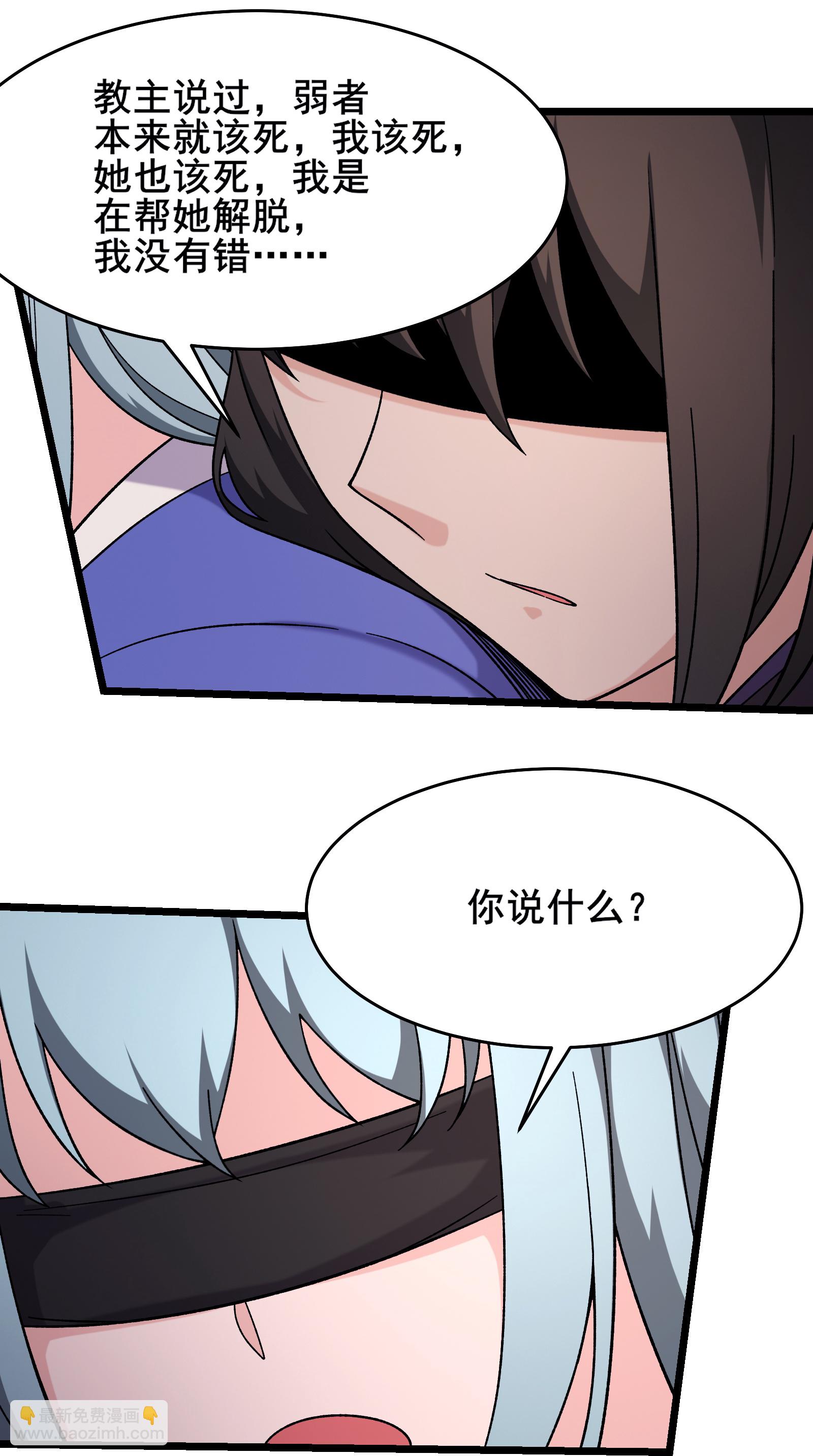 徒弟都是女魔頭 - 第247話 邪教 - 4