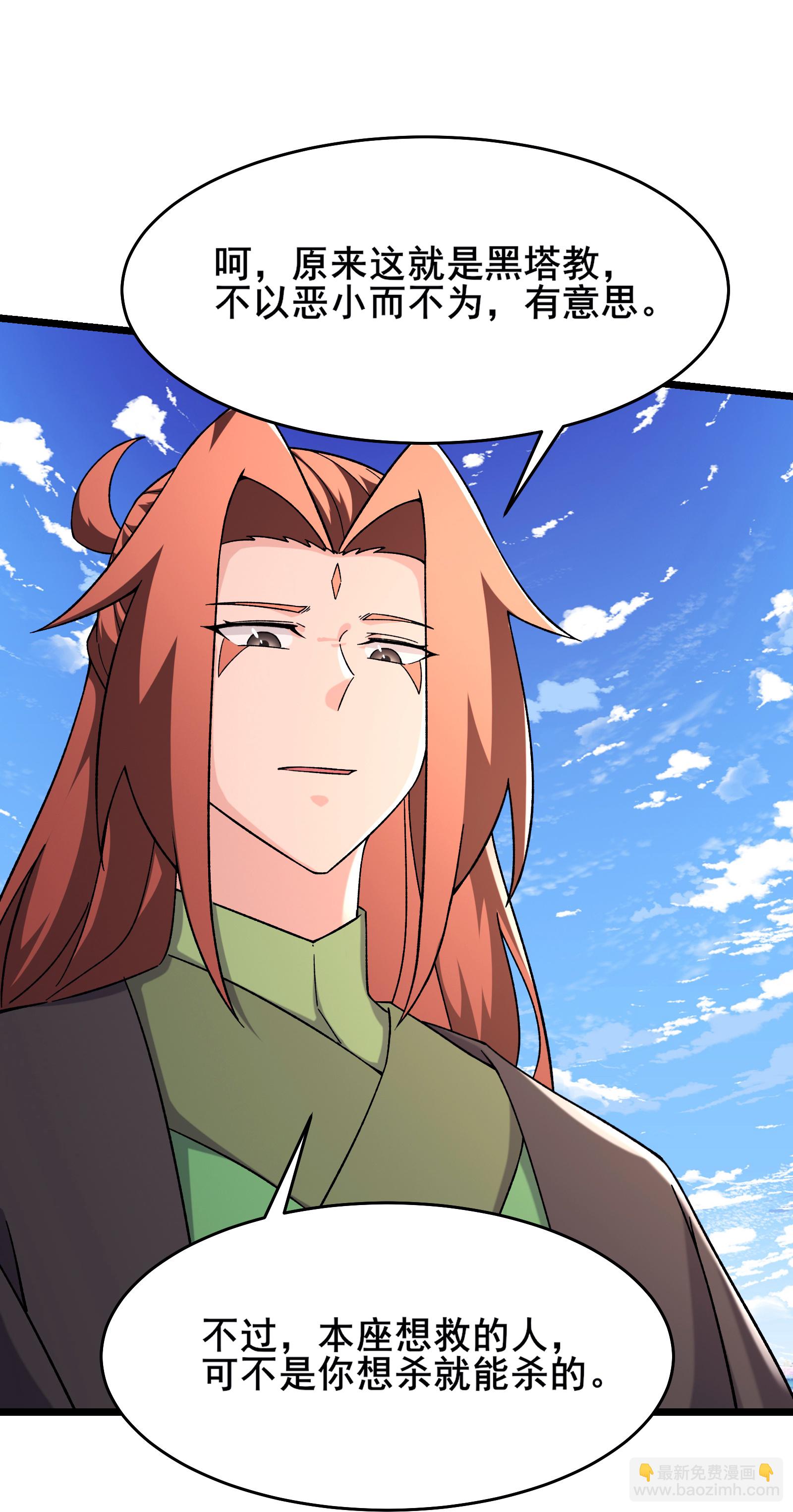 徒弟都是女魔頭 - 第247話 邪教 - 3