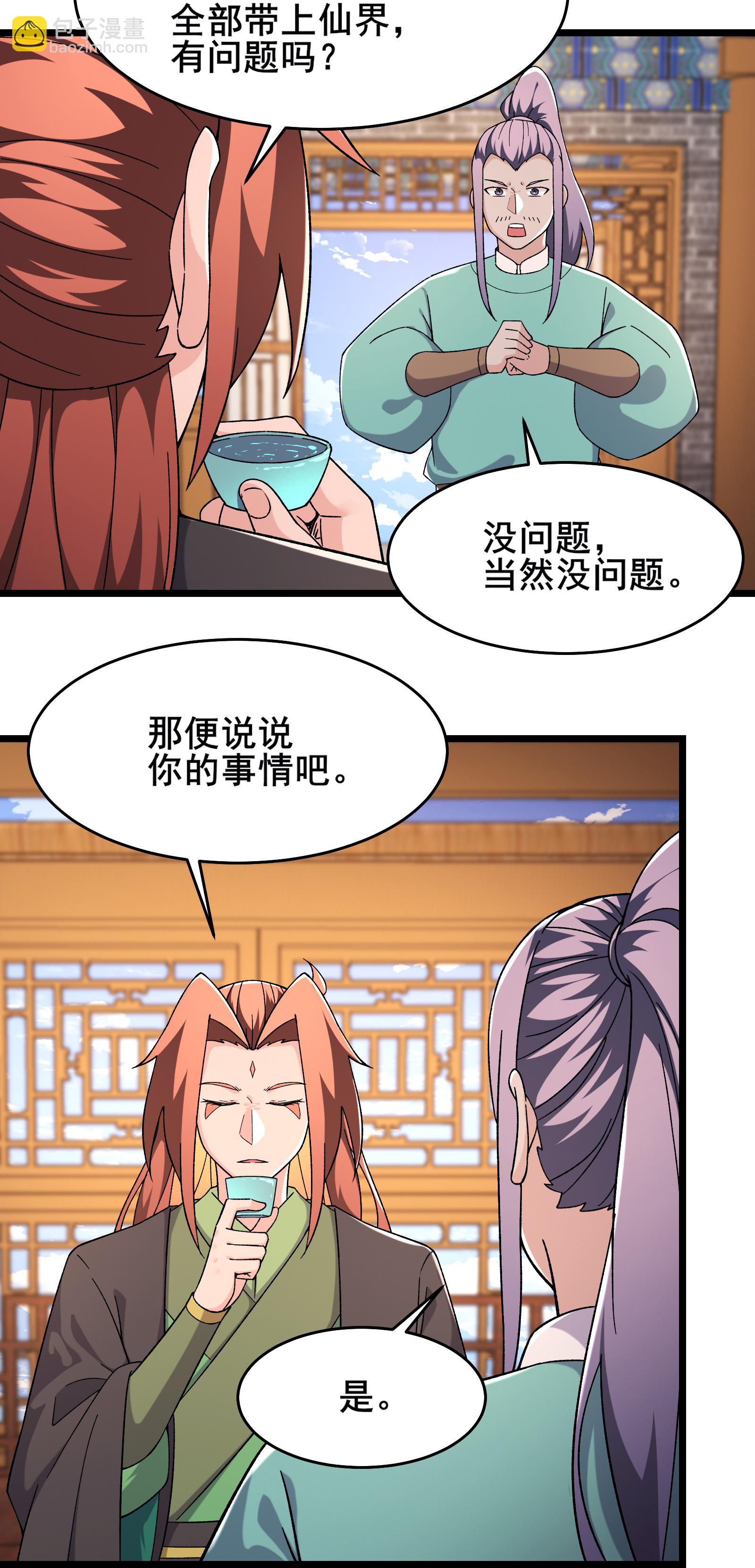 徒弟都是女魔頭 - 第247話 邪教 - 3