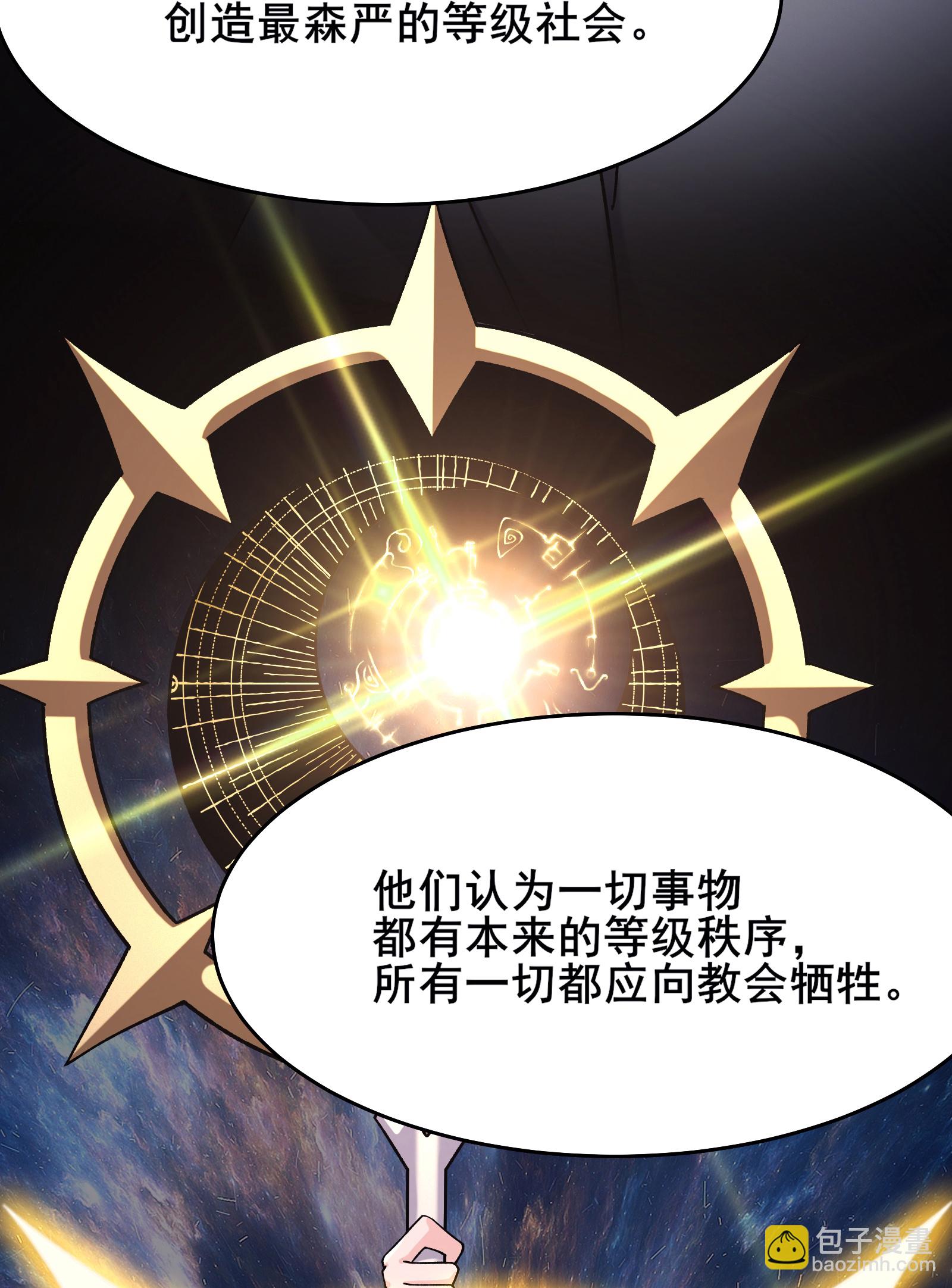 徒弟都是女魔頭 - 第247話 邪教 - 6