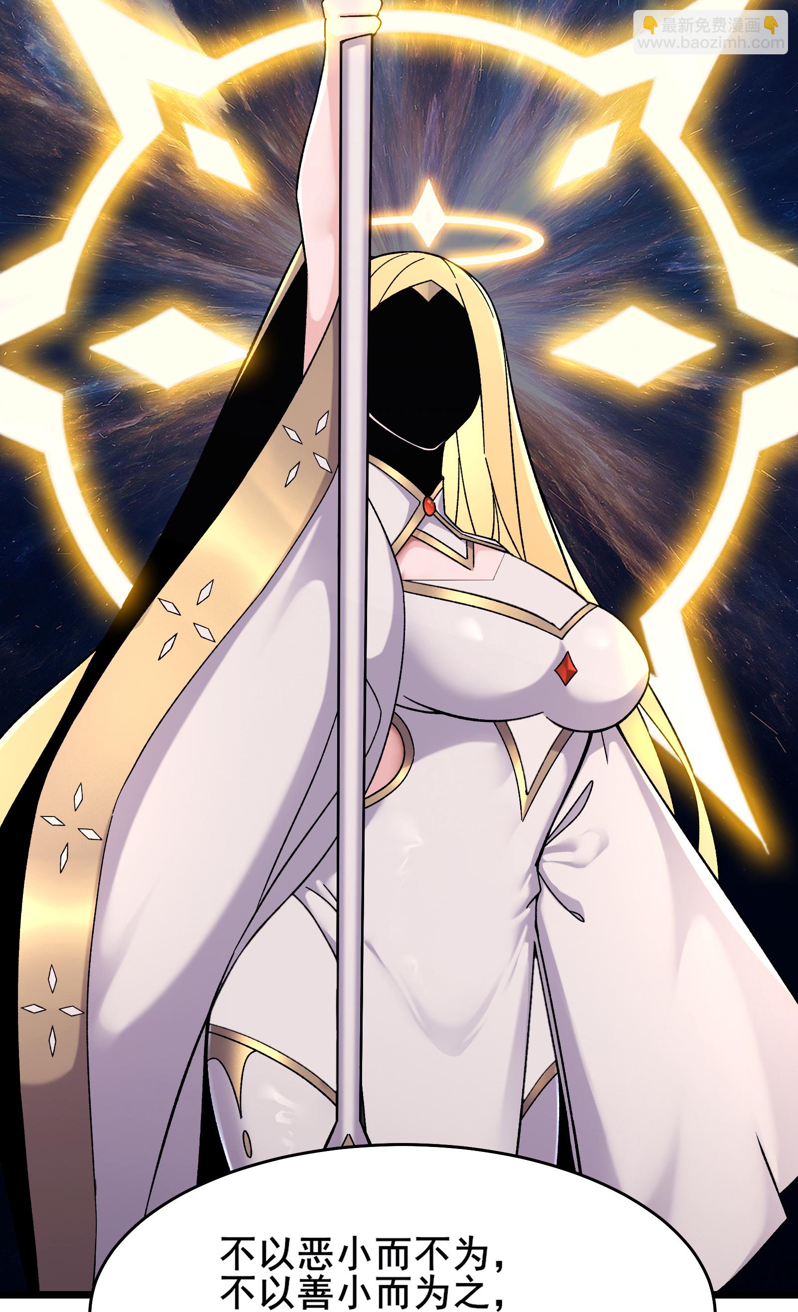 徒弟都是女魔頭 - 第247話 邪教 - 1