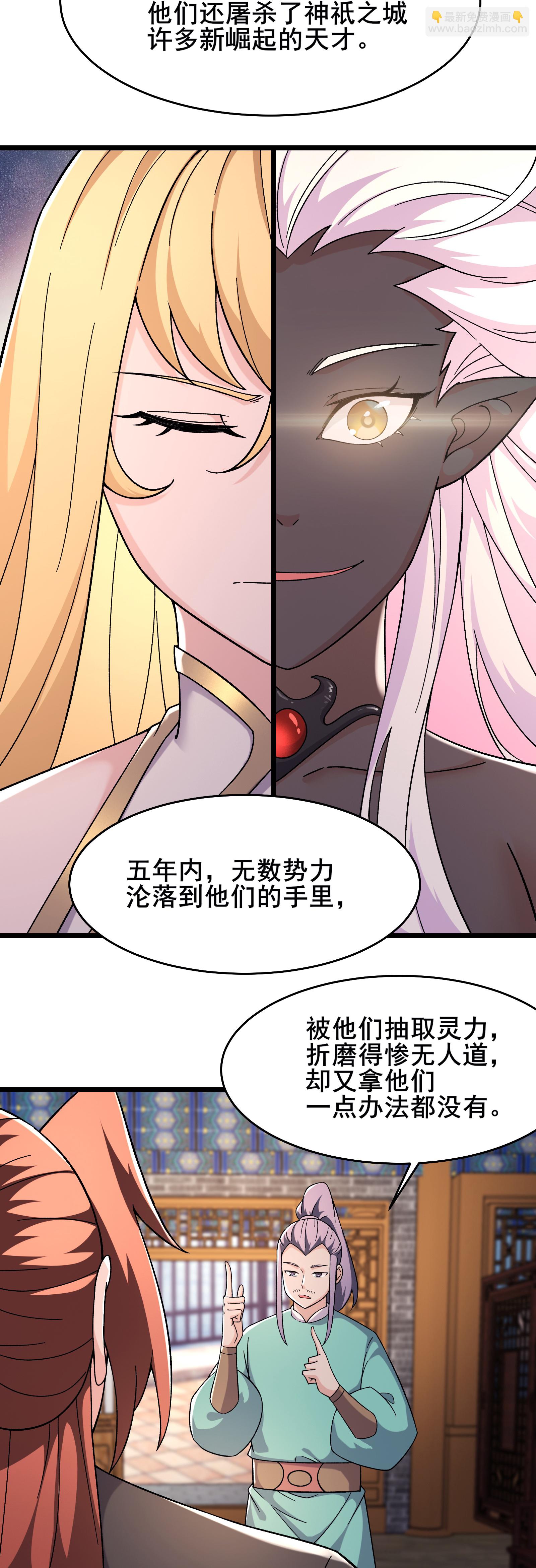 徒弟都是女魔頭 - 第247話 邪教 - 2