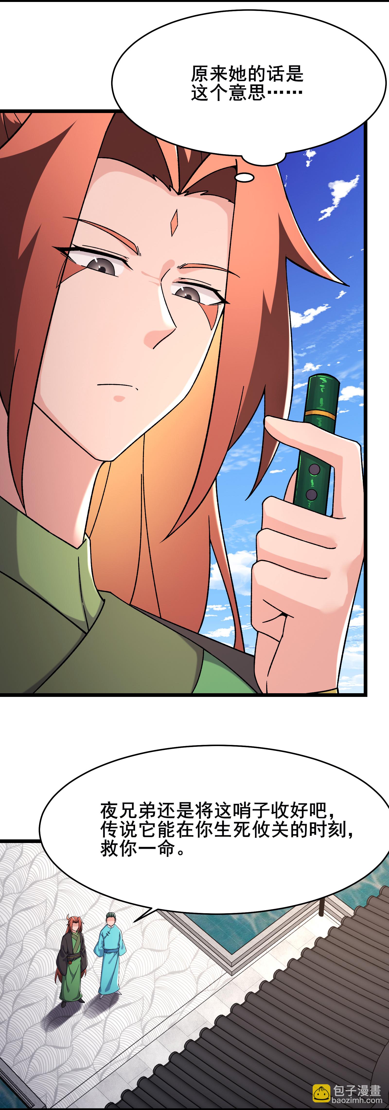 徒弟都是女魔頭 - 第249話 天下大同 - 4