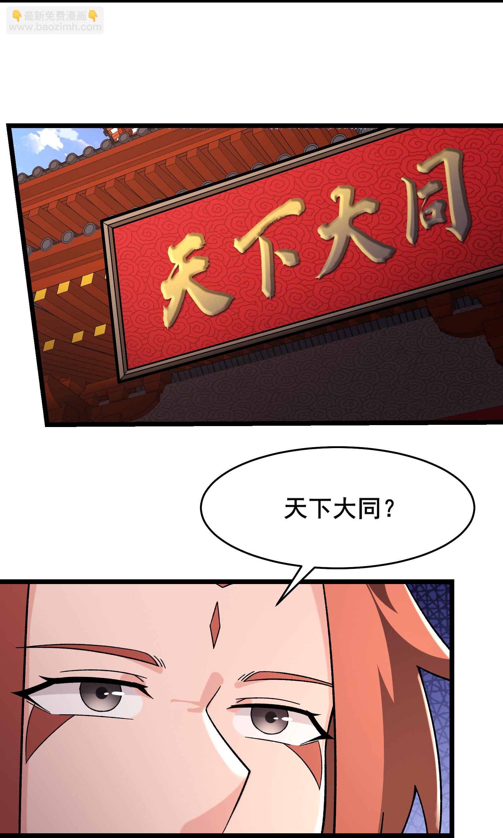 徒弟都是女魔頭 - 第249話 天下大同 - 5