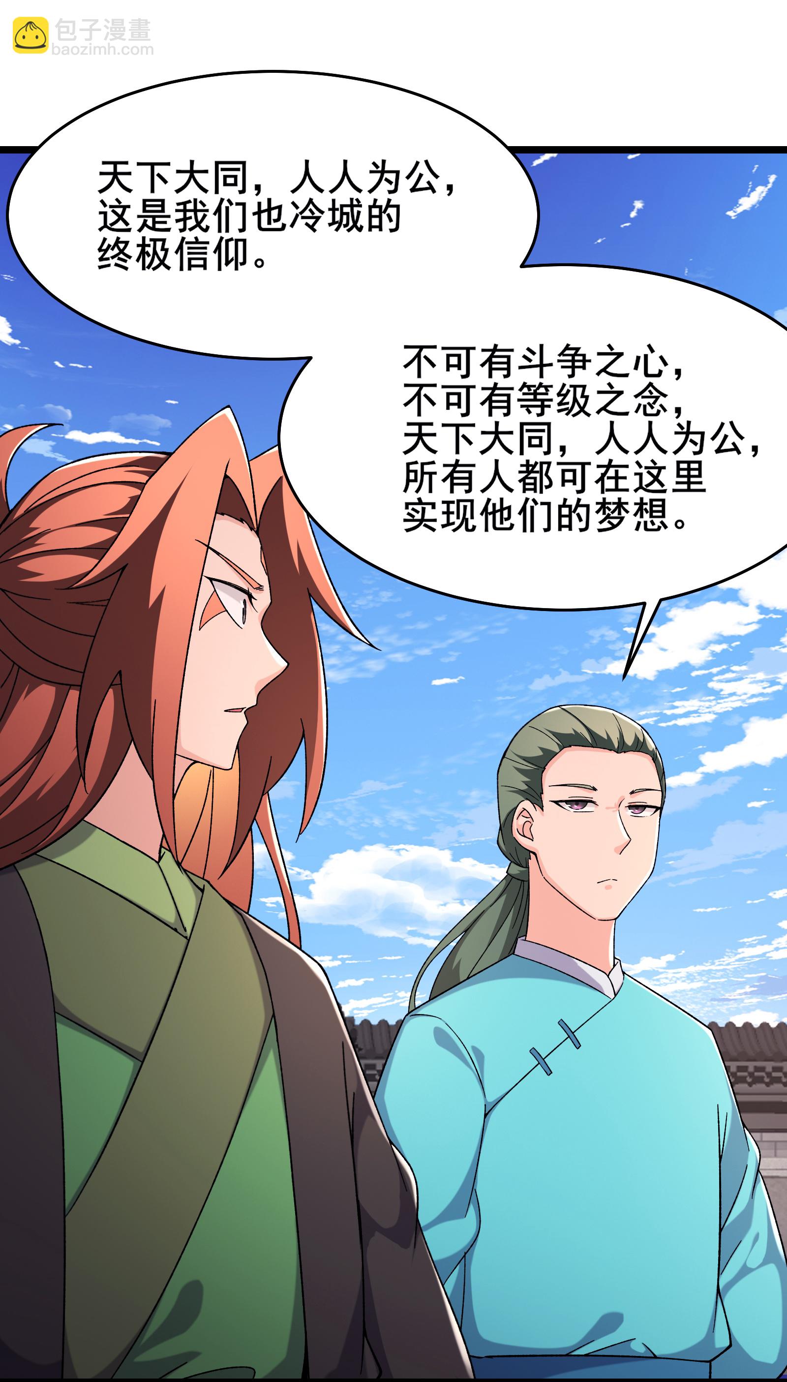 徒弟都是女魔頭 - 第249話 天下大同 - 6